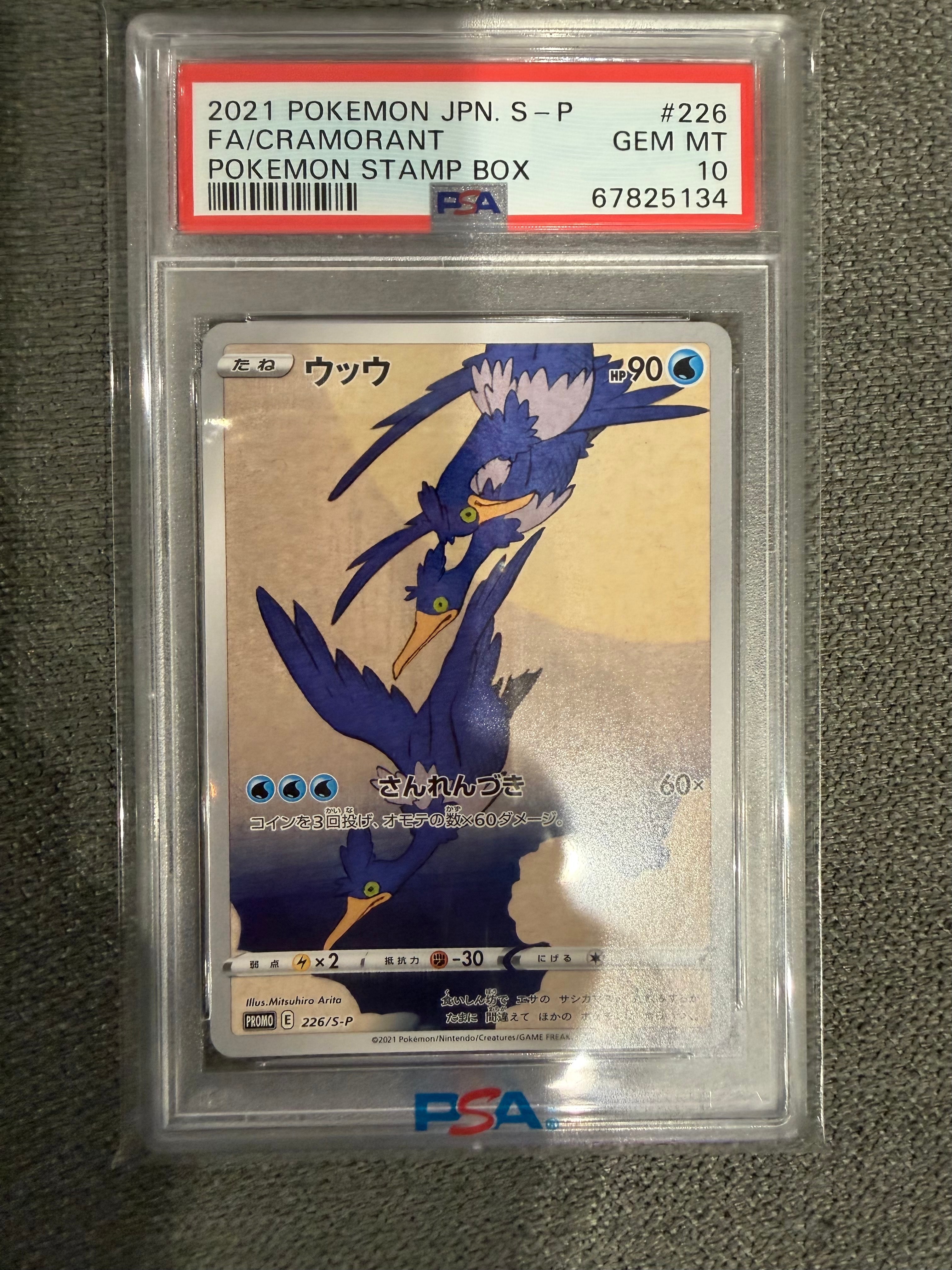 ウッウ: プロモ[S-P 226](ポケモン切手BOXプロモーションカード 見返り美人・月に雁「S-P」)