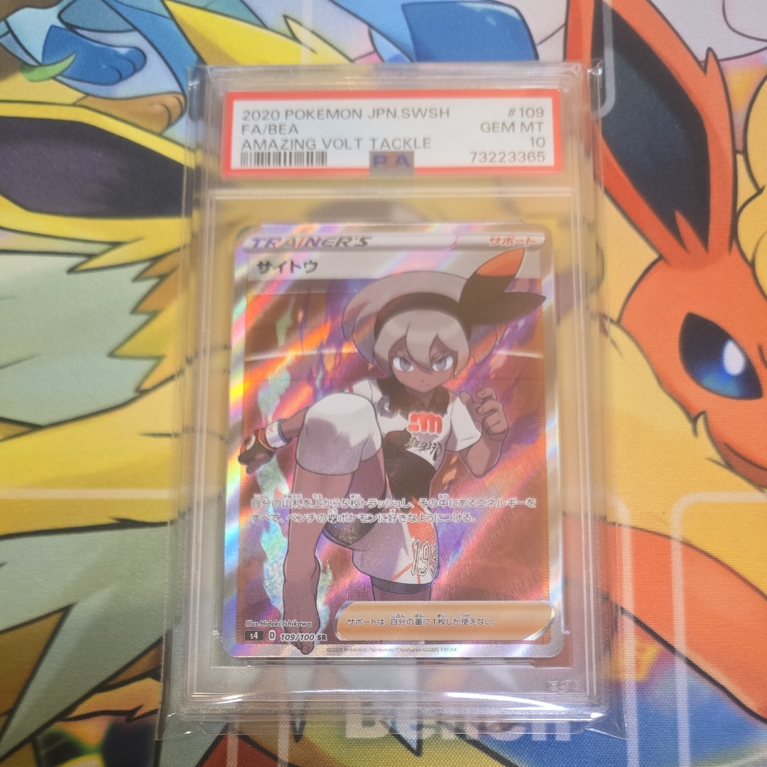 PSA10】サイトウ HR[S4 116/100](拡張パック「仰天のボルテッカー」) 1