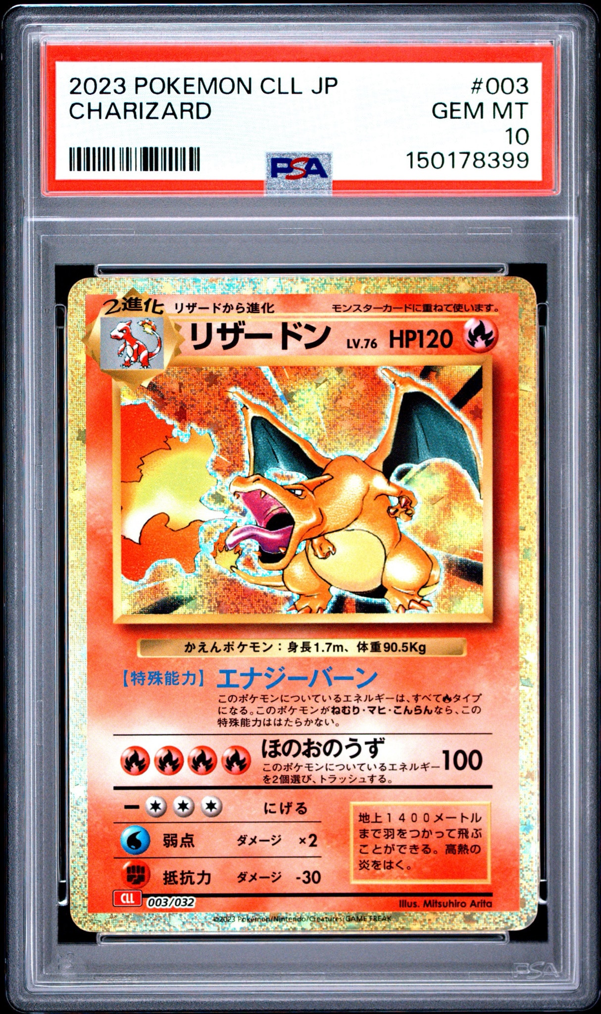 リザードン [CLL 003/032](ポケモンカードゲーム Classic)通販・買取