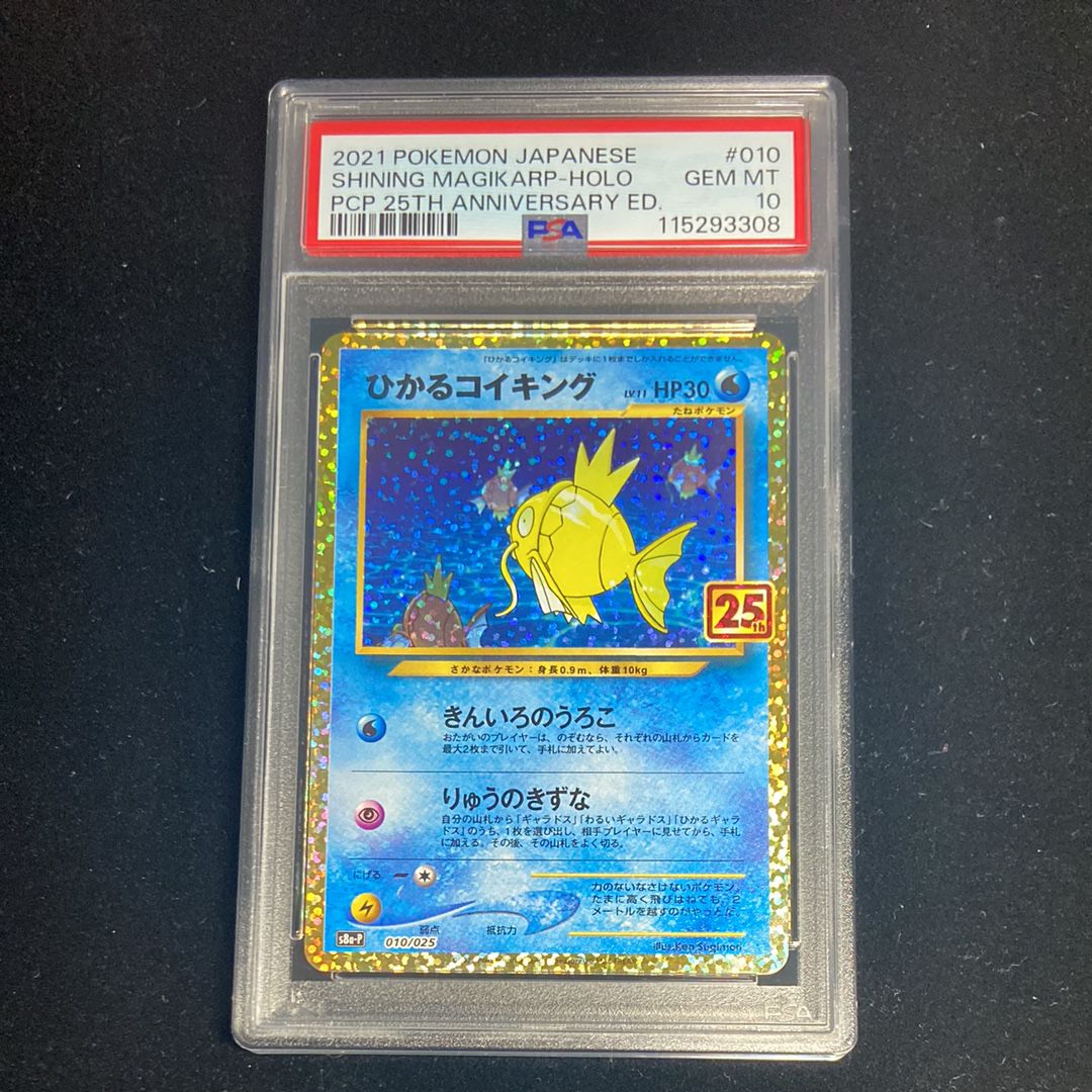 ひかるコイキング: プロモ[S8a-P 010/025](プロモカードパック 25th ANNIVERSARY edition)