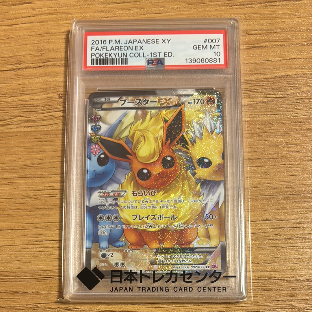 ブースターEX RR :1ED [CP3 007/032](コンセプトパック「ポケキュンコレクション」)