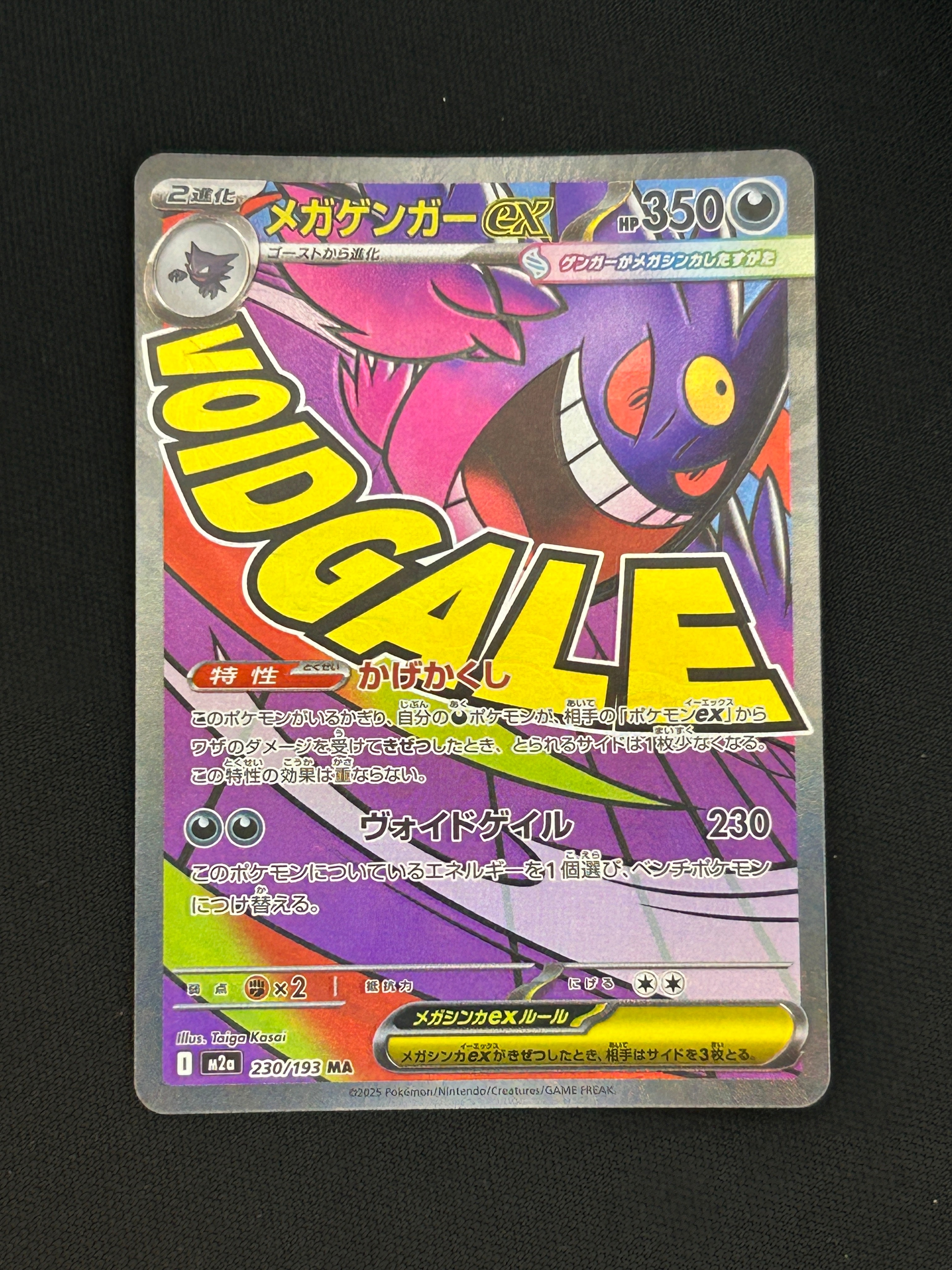 状態A】メガゲンガーex MA [M2a 230/193](ハイクラスパック「MEGA