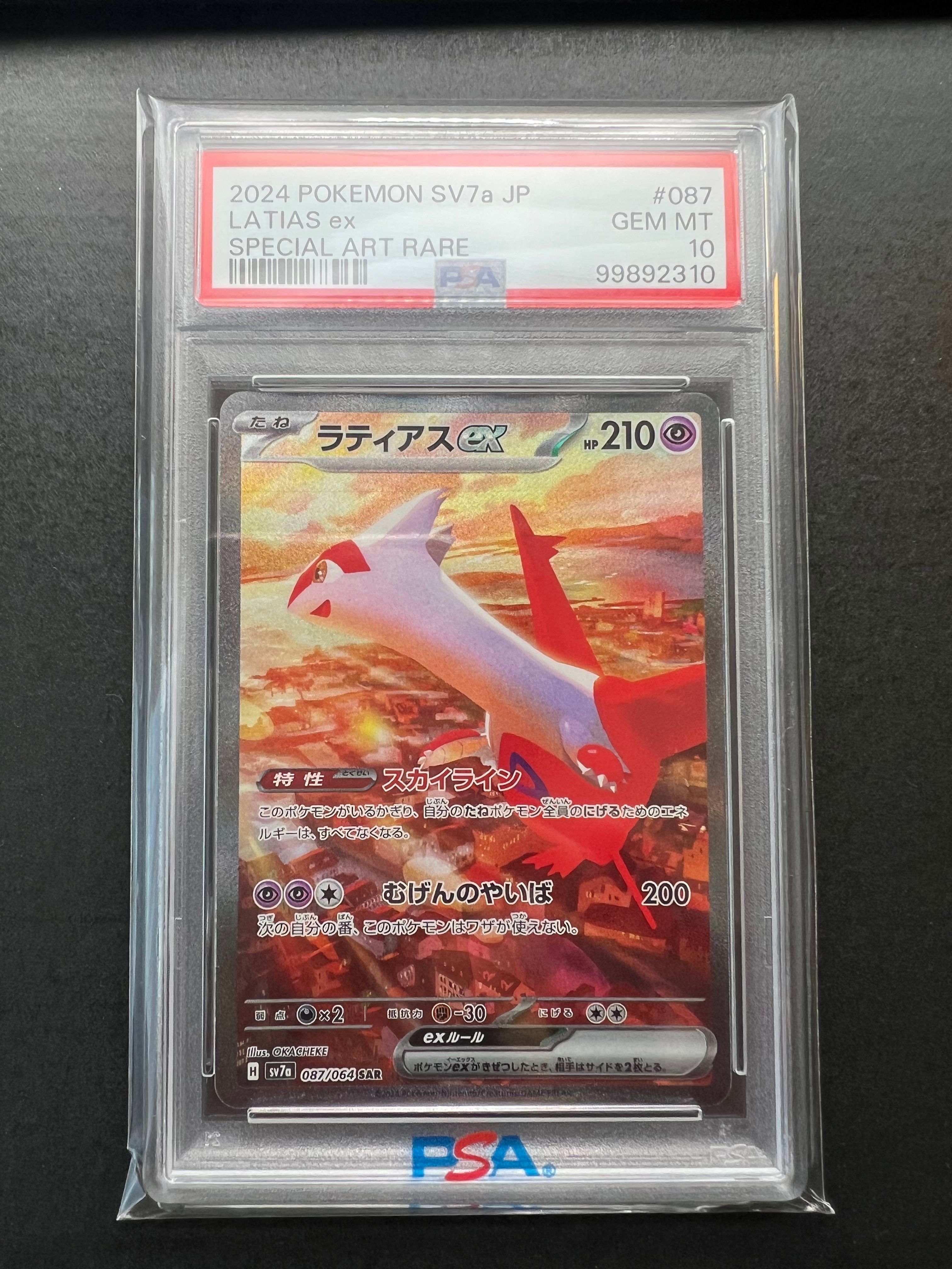 ラティアスex SAR [SV7a 087/064](強化拡張パック「楽園ドラゴーナ」)