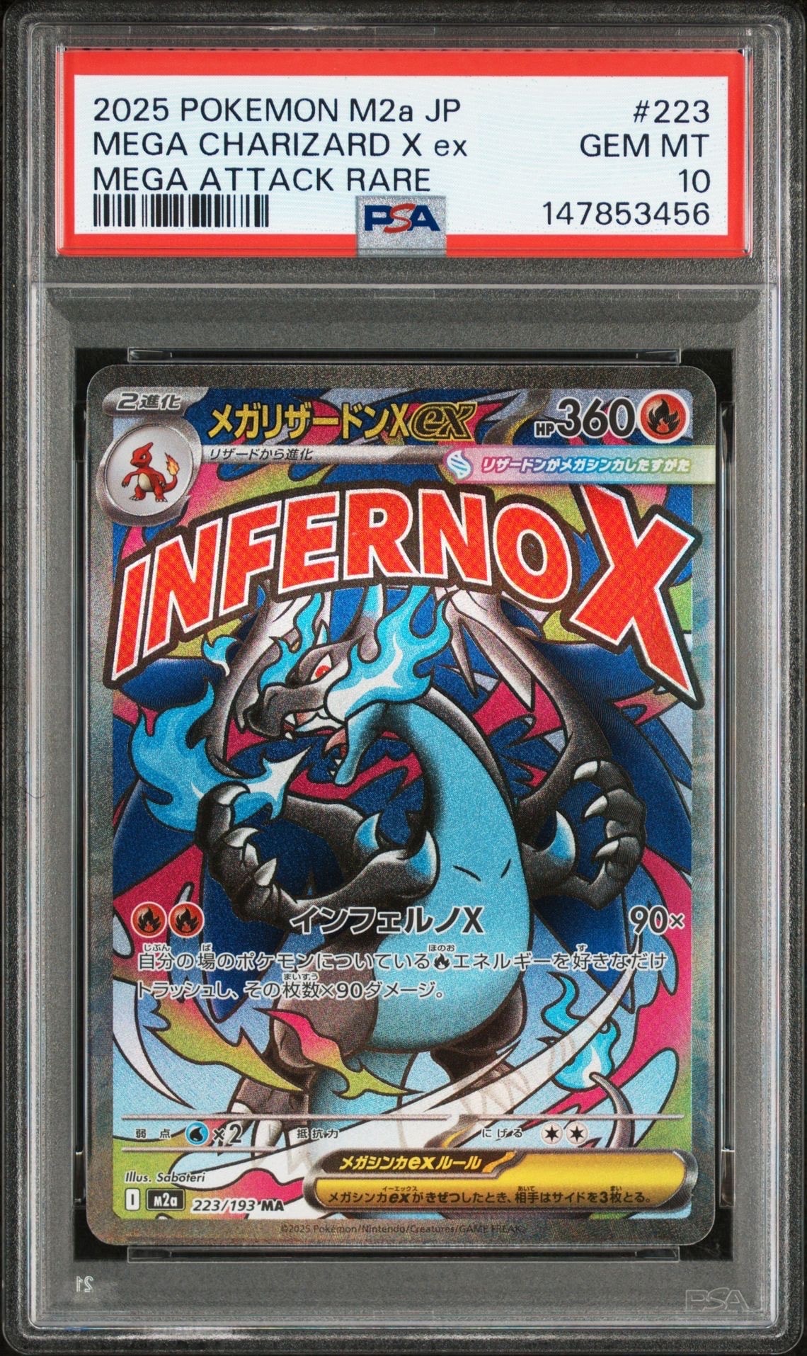 メガリザードンXex MA [M2a 223/193](ハイクラスパック「MEGAドリームex」)