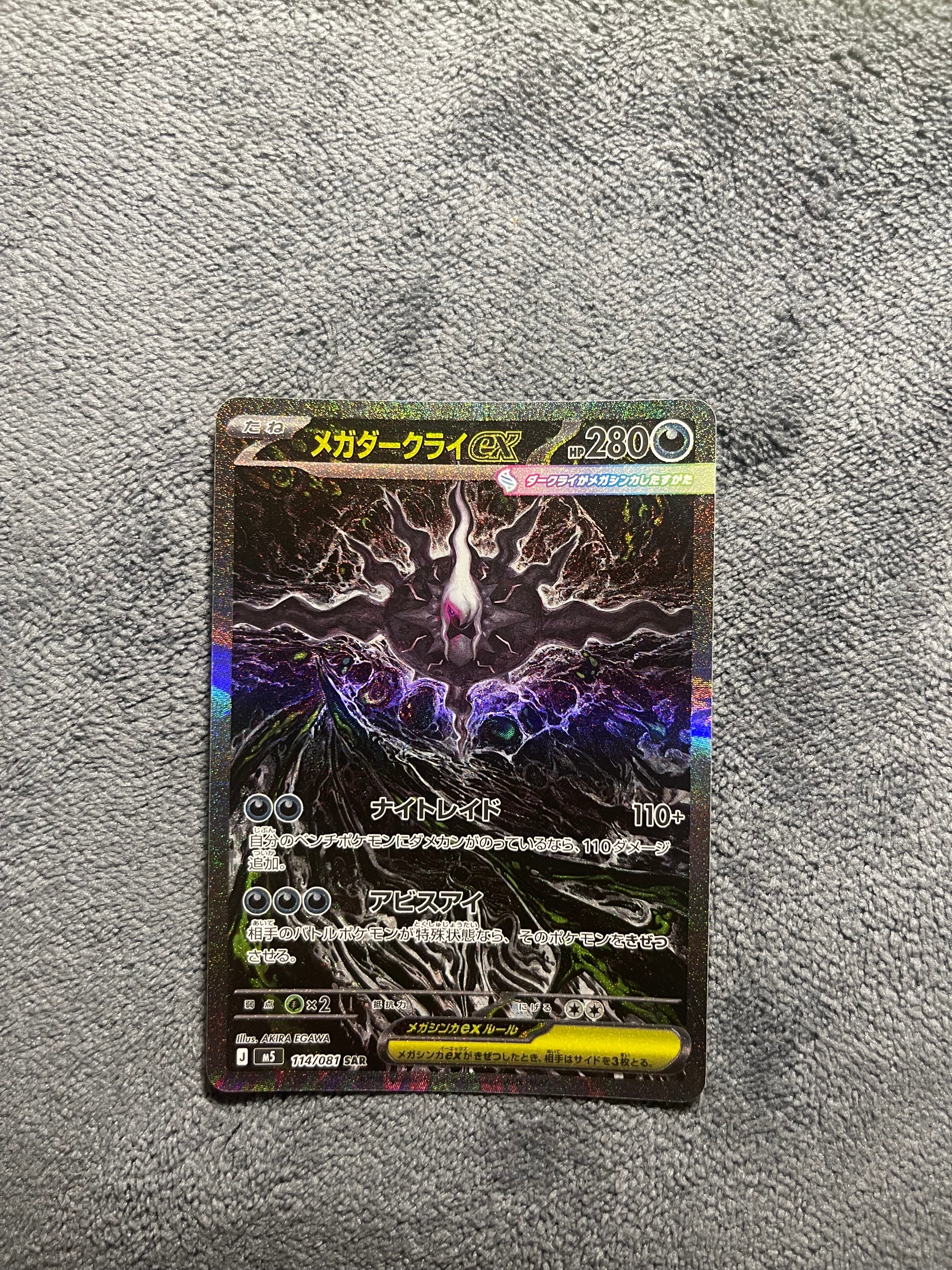 メガダークライex SAR [M5 114/081](拡張パック「アビスアイ」)