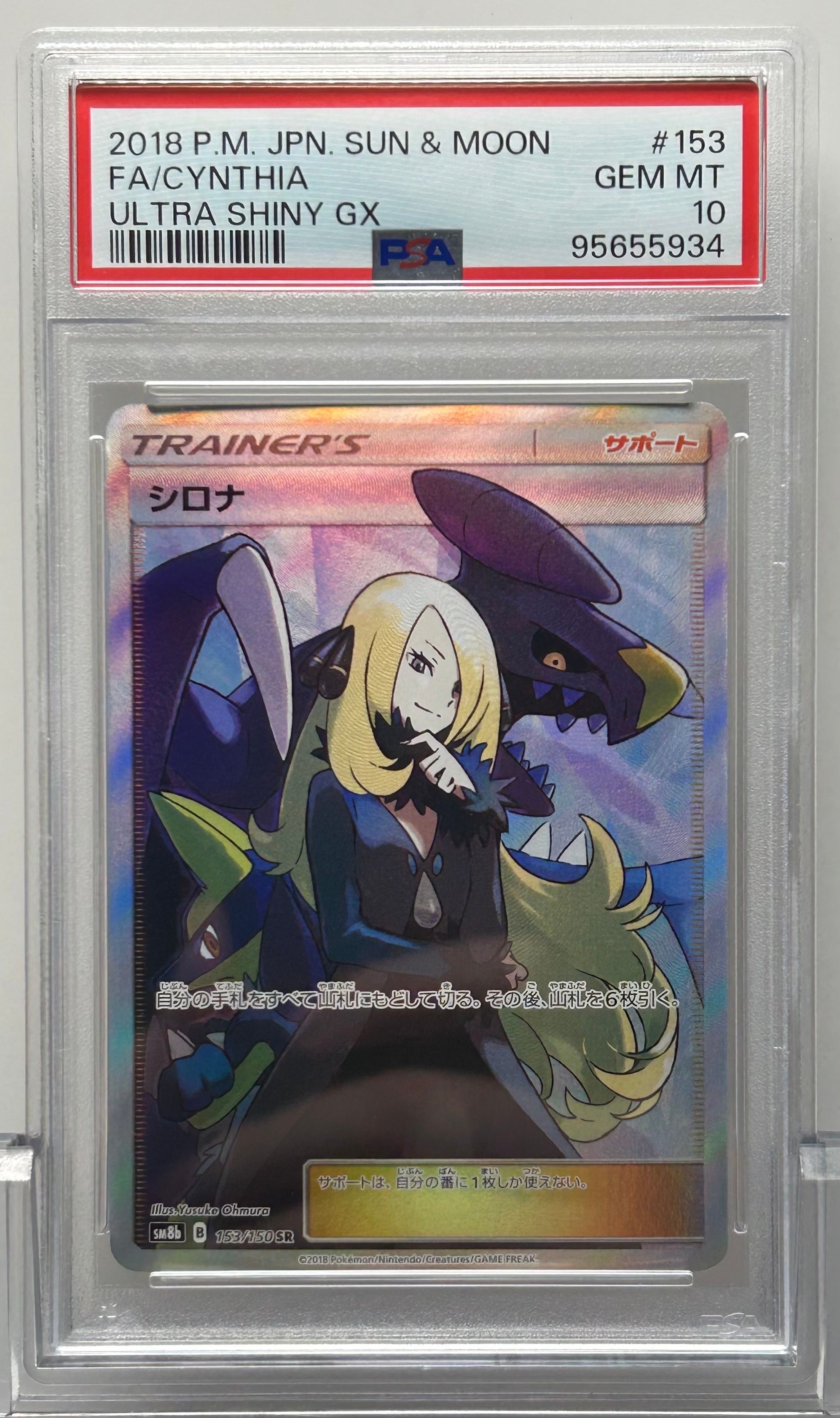 シロナ SR[SM8b 153/150](ハイクラスパック「GXウルトラシャイニー」)