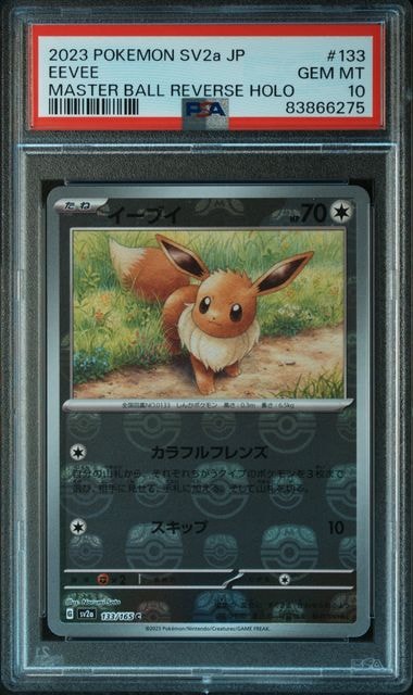 イーブイ C: マスターボールミラー[SV2a 133/165](強化拡張パック「ポケモンカード151」)