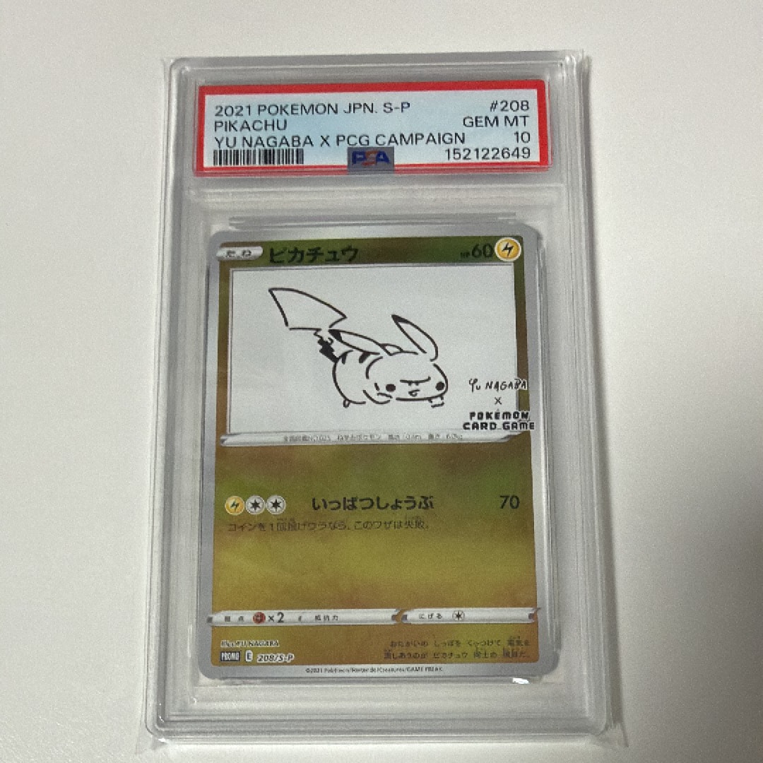 ピカチュウ：YU NAGABA×ポケモンカードゲーム PROMO S-Pプロモ PSA10】ピカチュウ:プロモ [S-P 208](「YU NAGABA×ポケモンカード