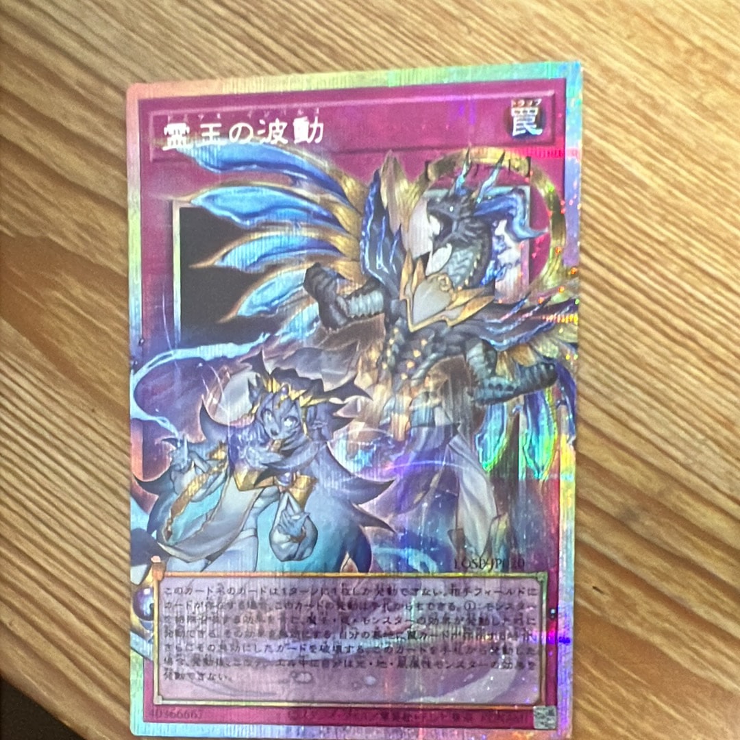 霊王の波動 PSE :オーバーフレーム [LOSP-JP020](リミットオーバースペシャルパック Vol.2)