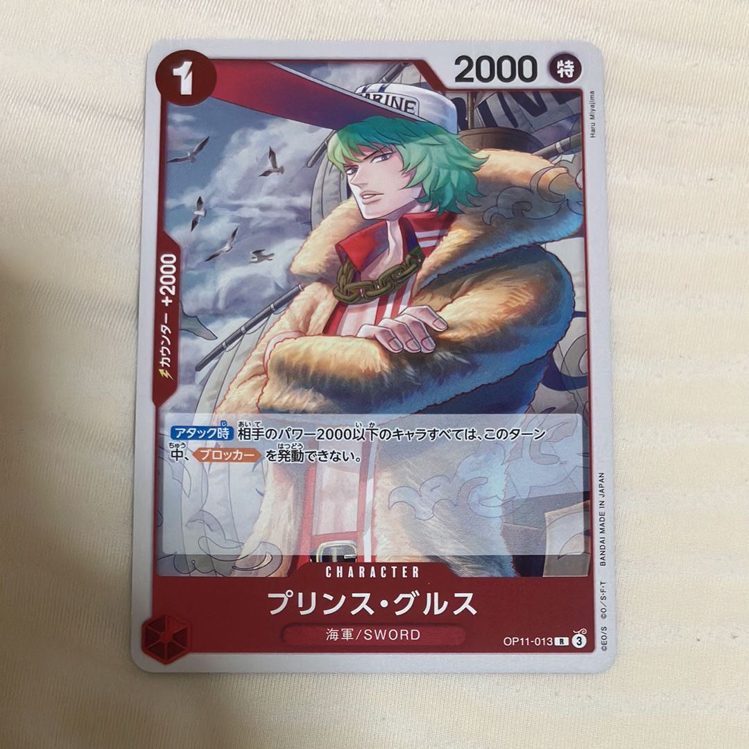 プリンス・グルス R [OP11-013](ブースターパック「神速の拳」)