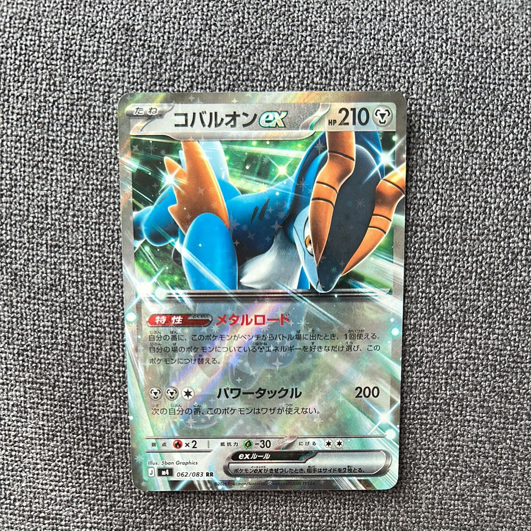 コバルオンex RR [M4 062/083](拡張パック「ニンジャスピナー」)