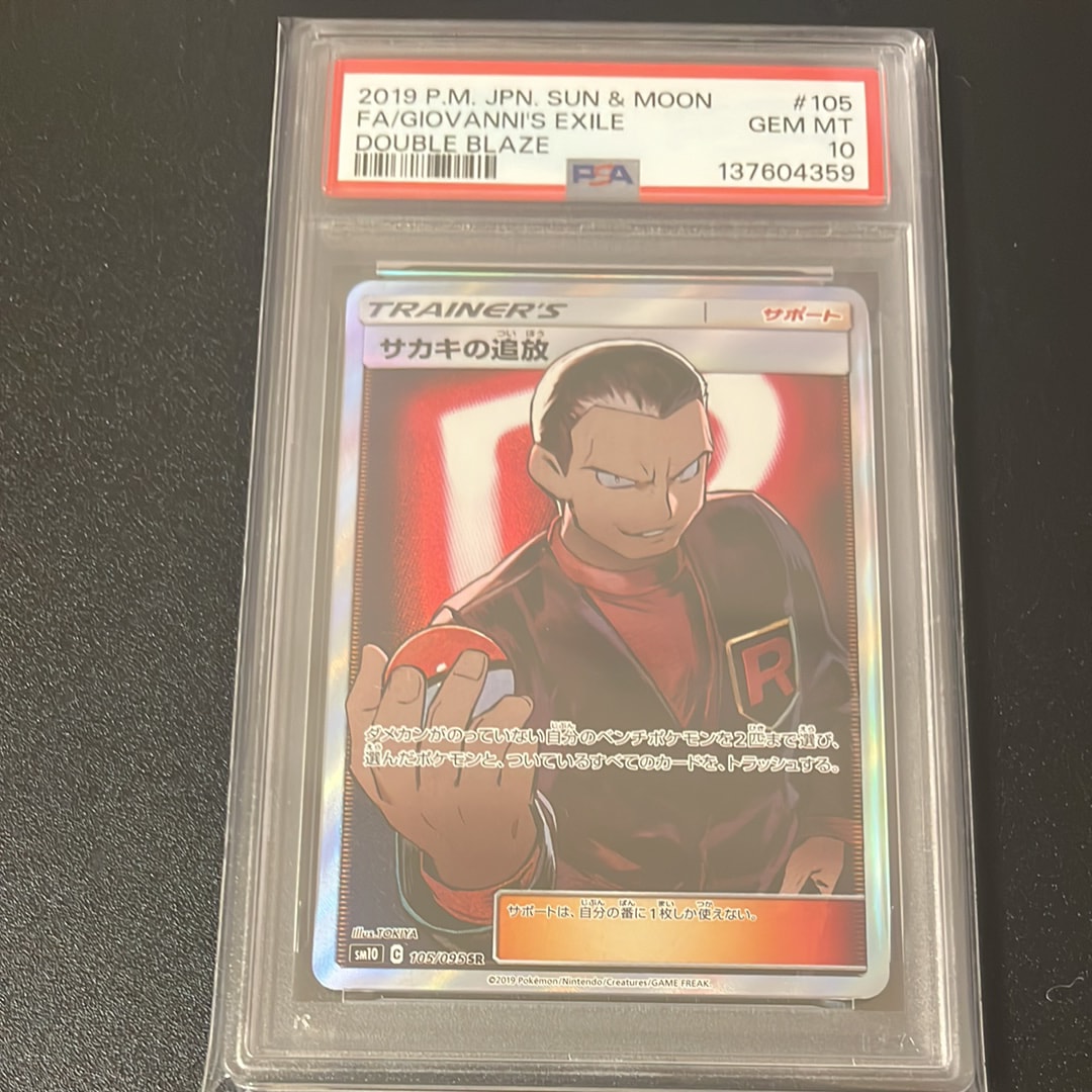 PSA10】サカキの追放 SR[SM10 105/095](拡張パック「ダブルブレイズ