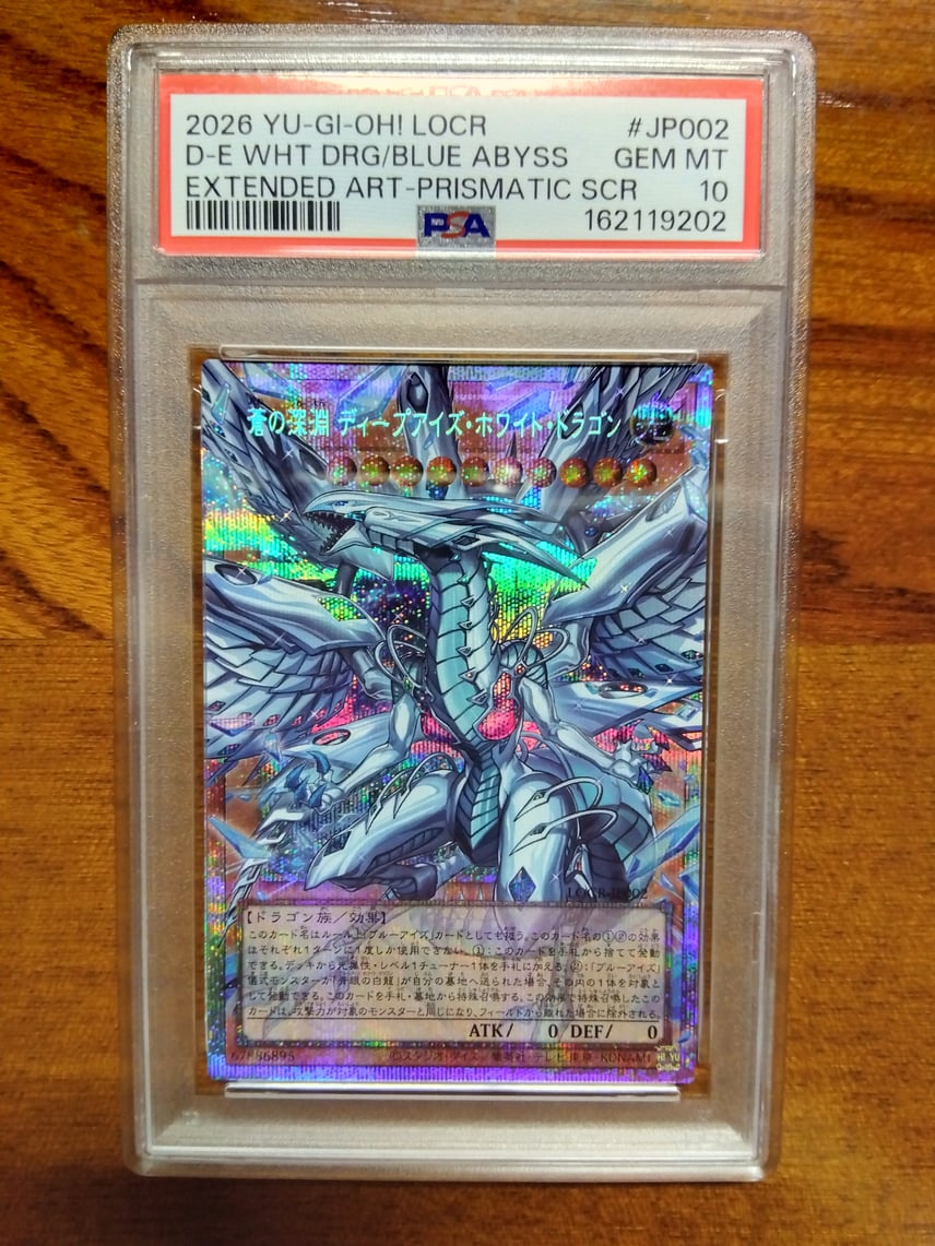 PSA10】蒼の深淵 ディープアイズ・ホワイト・ドラゴン PSE :オーバー PSA10】蒼の深淵 ディープアイズ・ホワイト・ドラゴン PSE :オーバー