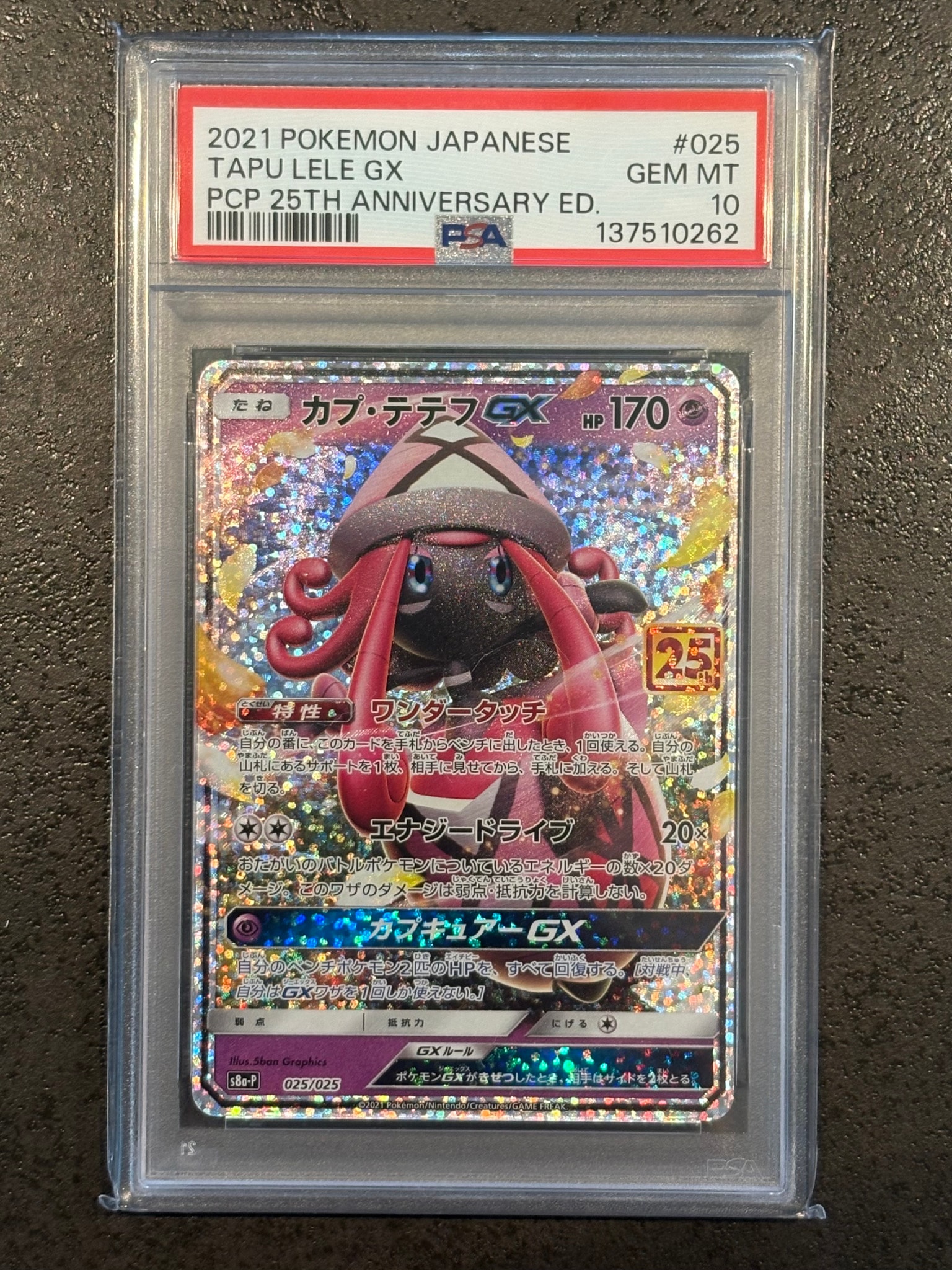PSA10】カプ・テテフGX: プロモ [S8a-P 025](プロモカードパック 25th