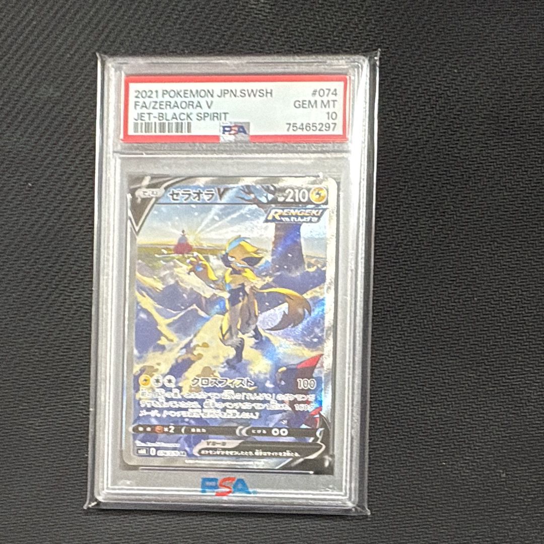 ゼラオラV SR: SA[S6K 074/070](拡張パック「漆黒のガイスト」)