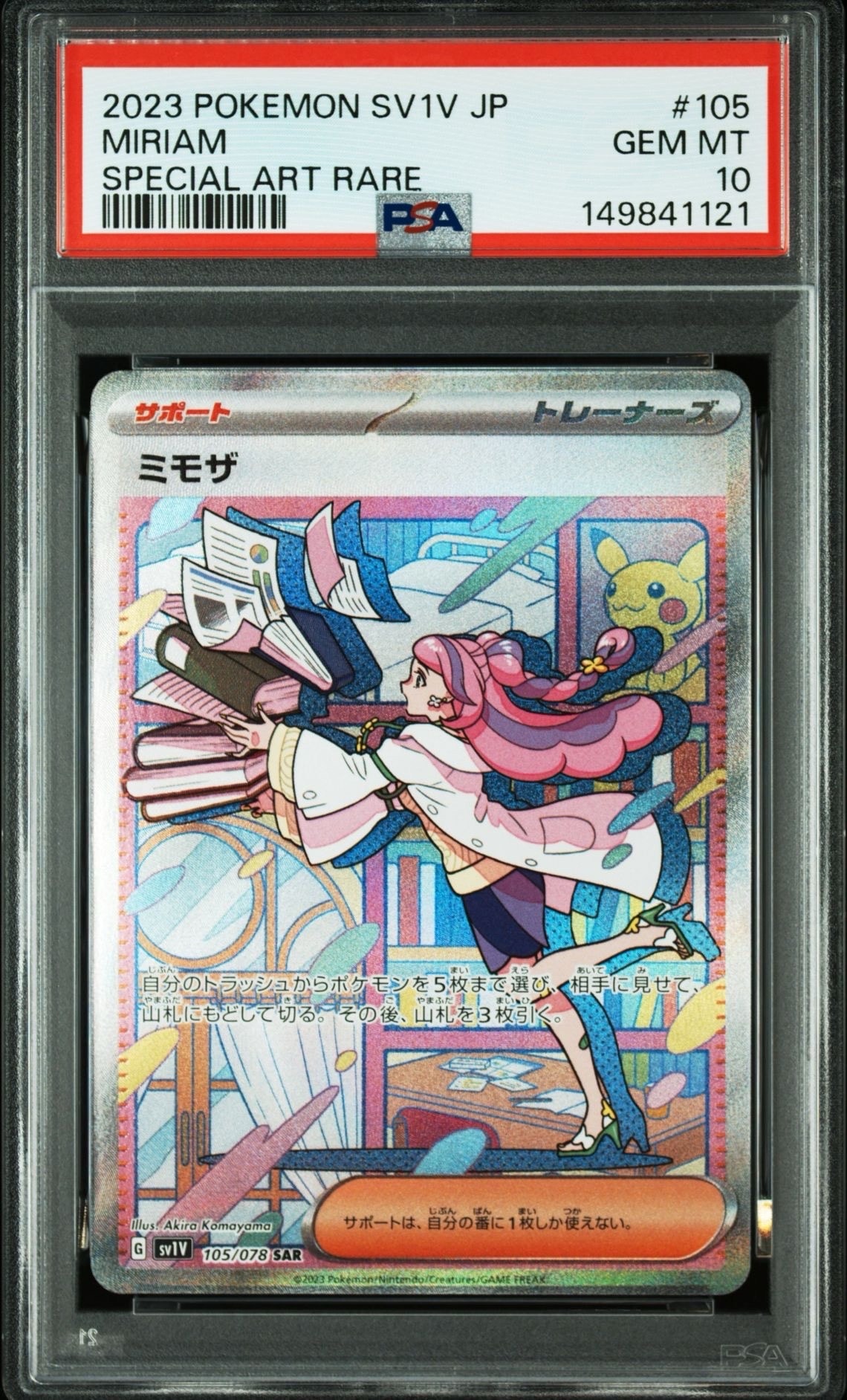 ミモザ SAR[SV1V 105/078](スカーレット＆バイオレット 拡張パック「バイオレットex」)