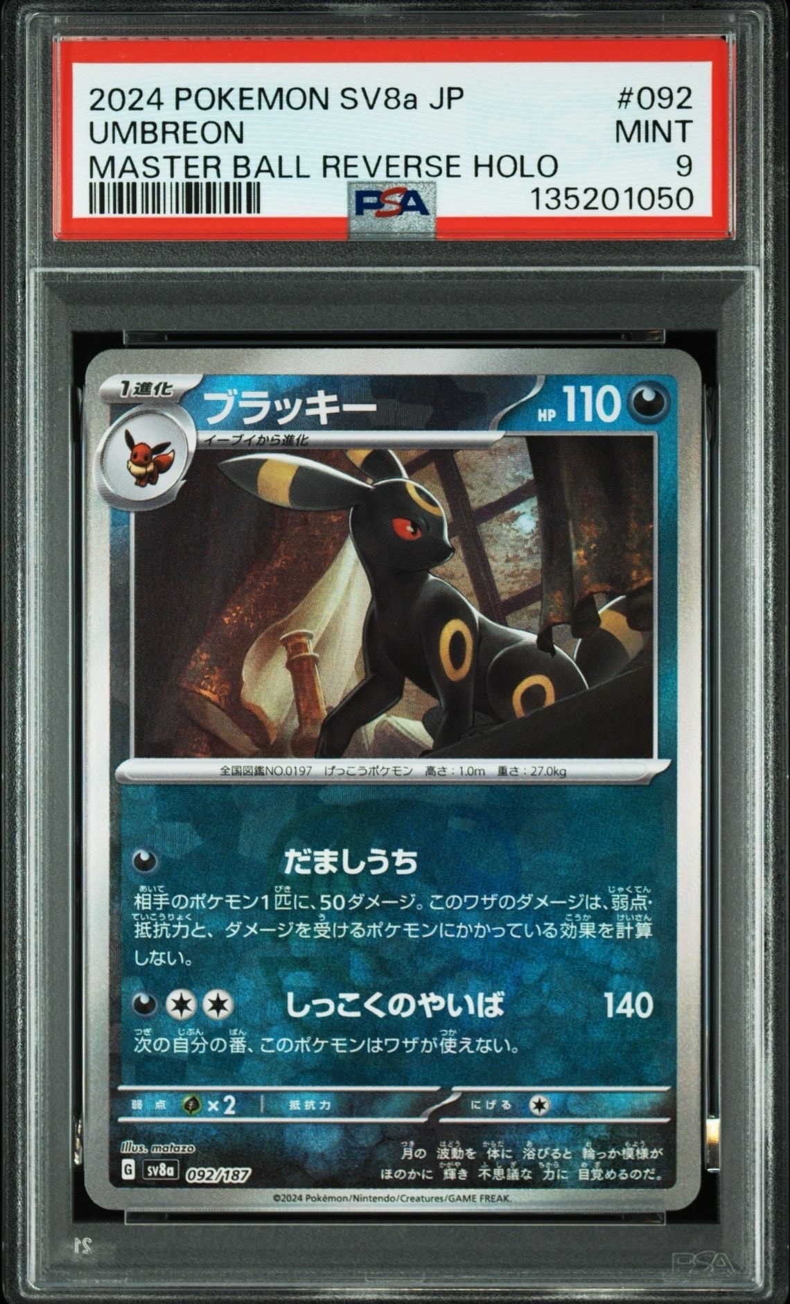 ブラッキー :マスターボールミラー [SV8a 092/187](ハイクラスパック「テラスタルフェスex」)