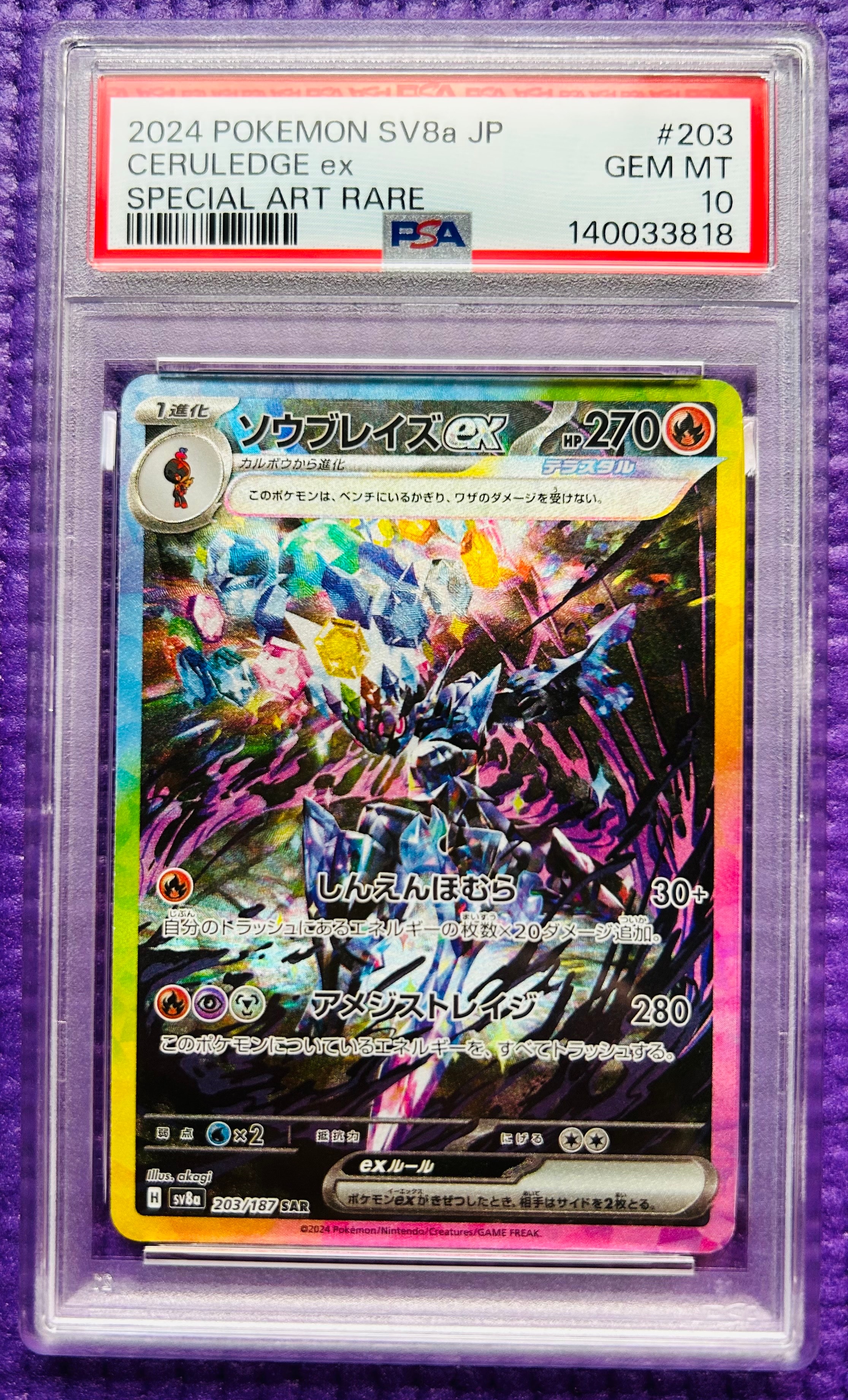 ソウブレイズex SAR [SV8a 203/187](ハイクラスパック「テラスタルフェスex」)