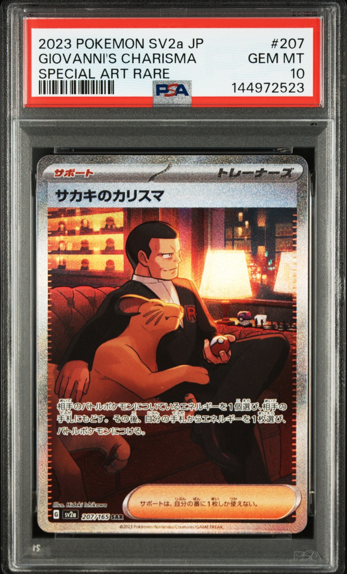 PSA10】サカキのカリスマ SAR[SV2a 207/165](強化拡張パック「ポケモン