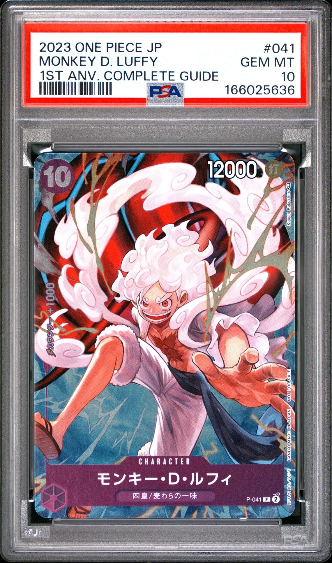 モンキー・D・ルフィ P [P-041](プロモーションカード「ファーストアニバーサリー コンプリートガイド」)