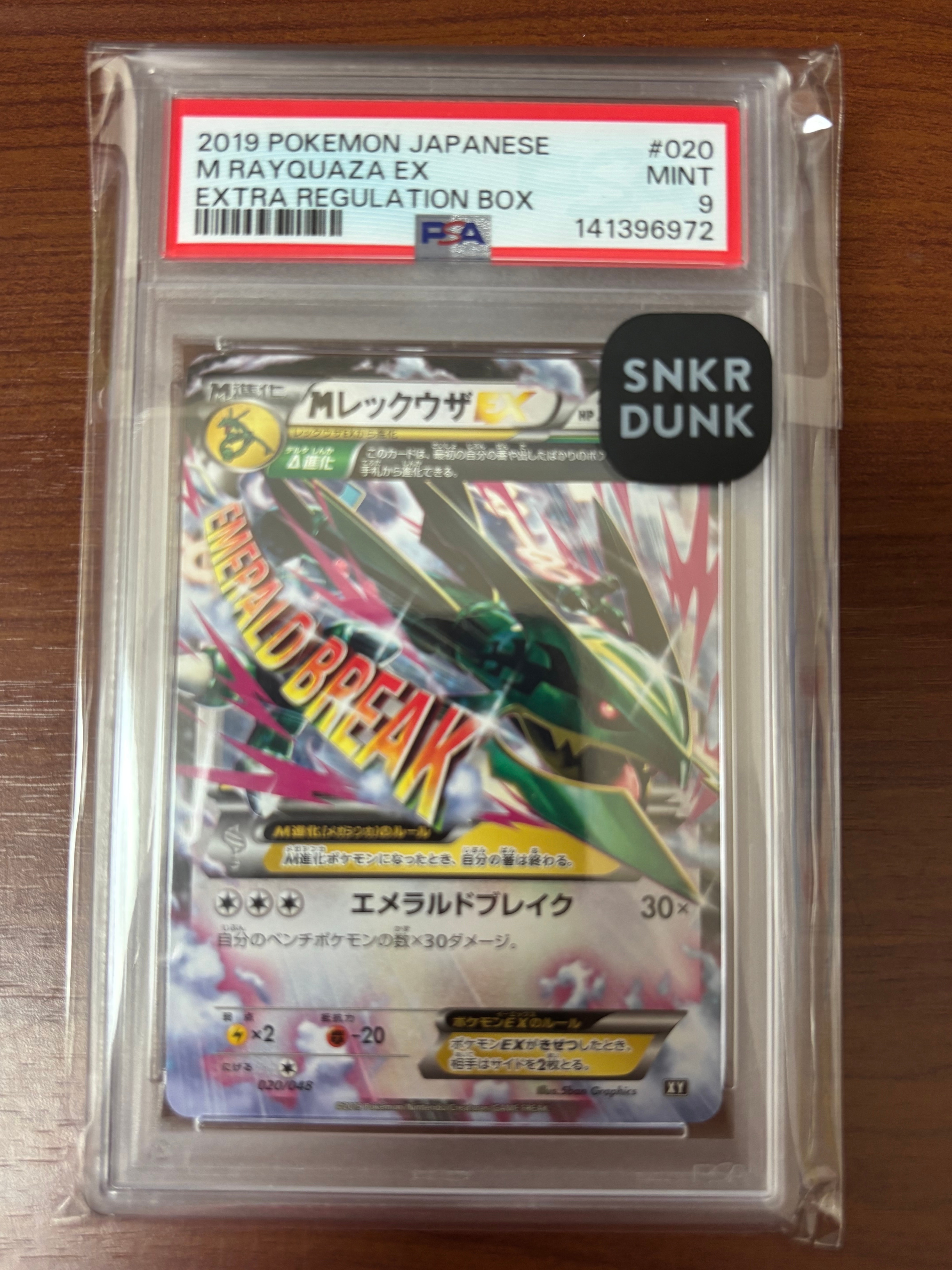 MレックウザEX [XY 020/048](BW / XY「エクストラレギュレーションBOX