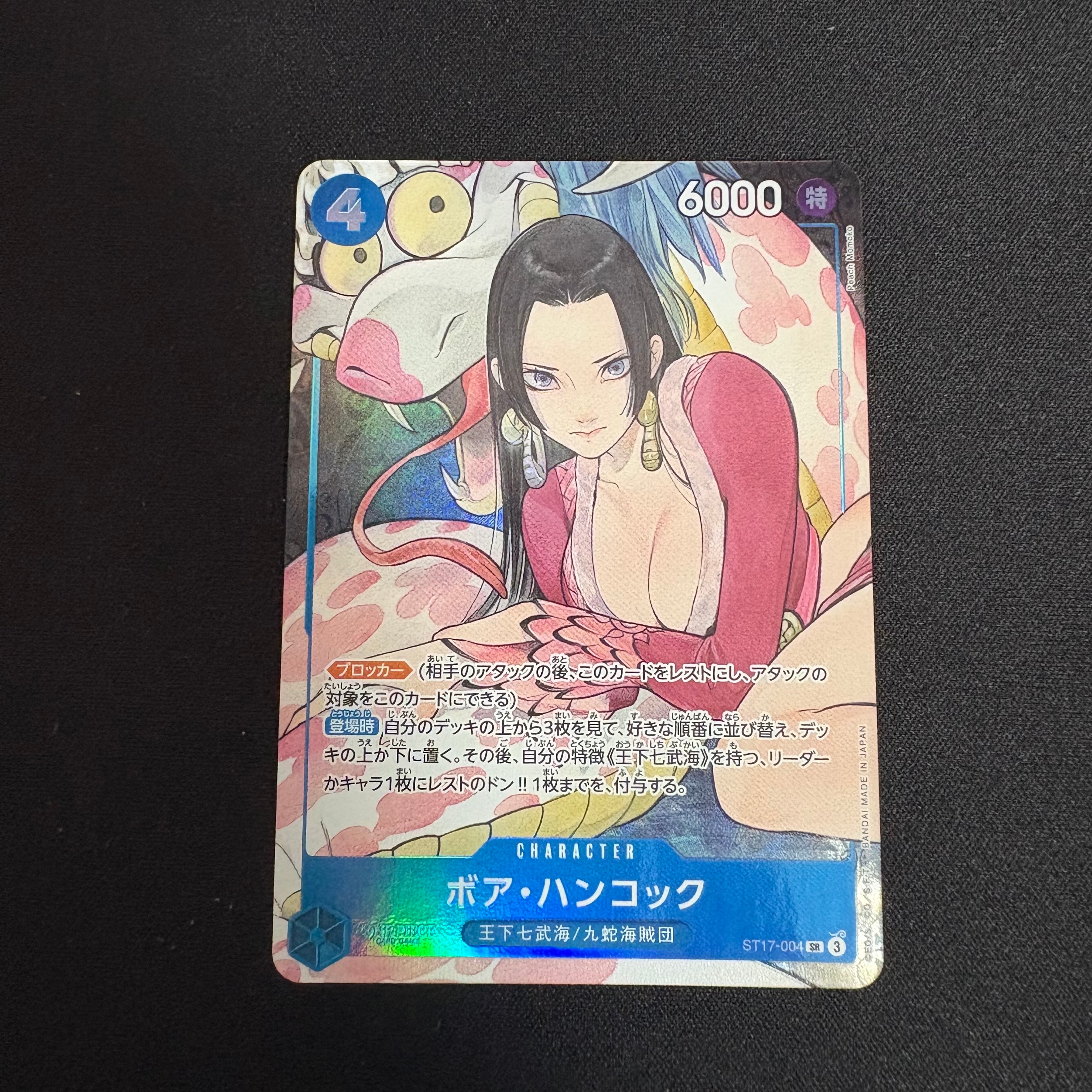 ボア・ハンコック SR [ST17-004](プレミアムブースター「ONE PIECE CARD THE BEST ストレージボックスセット」)