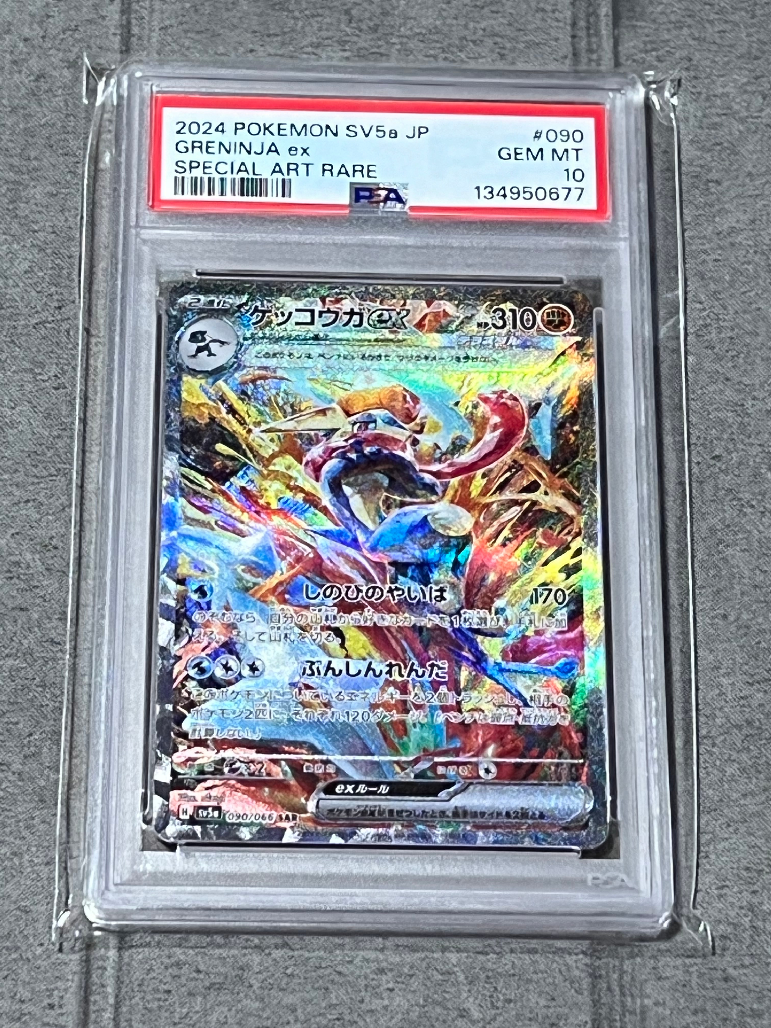 ゲッコウガex SAR [SV5a 090/066](強化拡張パック「クリムゾンヘイズ」)