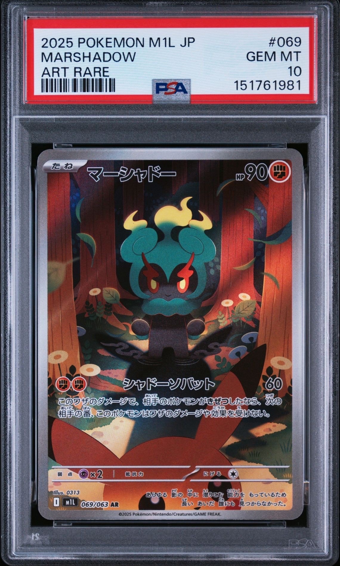 マーシャドー AR [M1L 069/063](拡張パック「メガブレイブ」)の新品