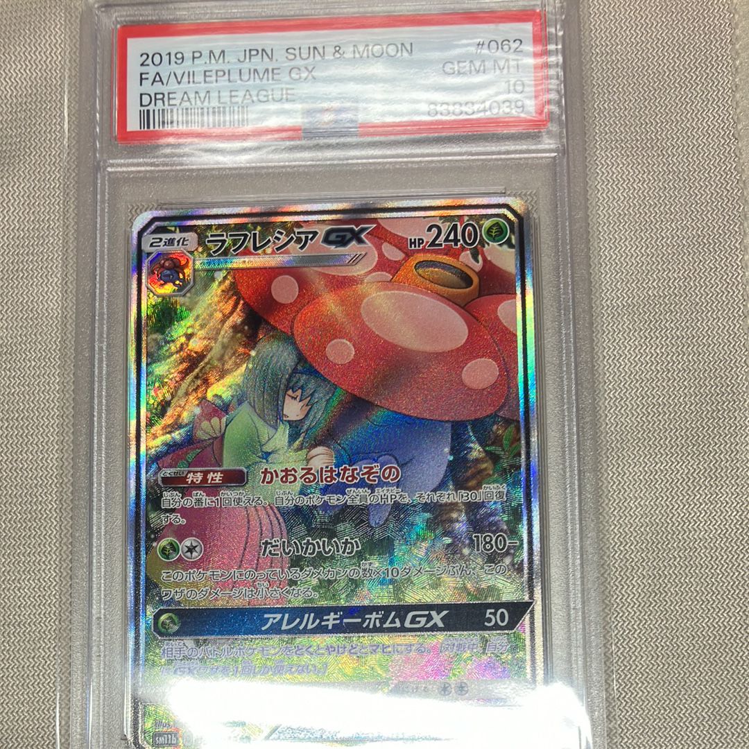 ラフレシアGX SR: SA[SM11b 062/049](強化拡張パック「ドリームリーグ」)