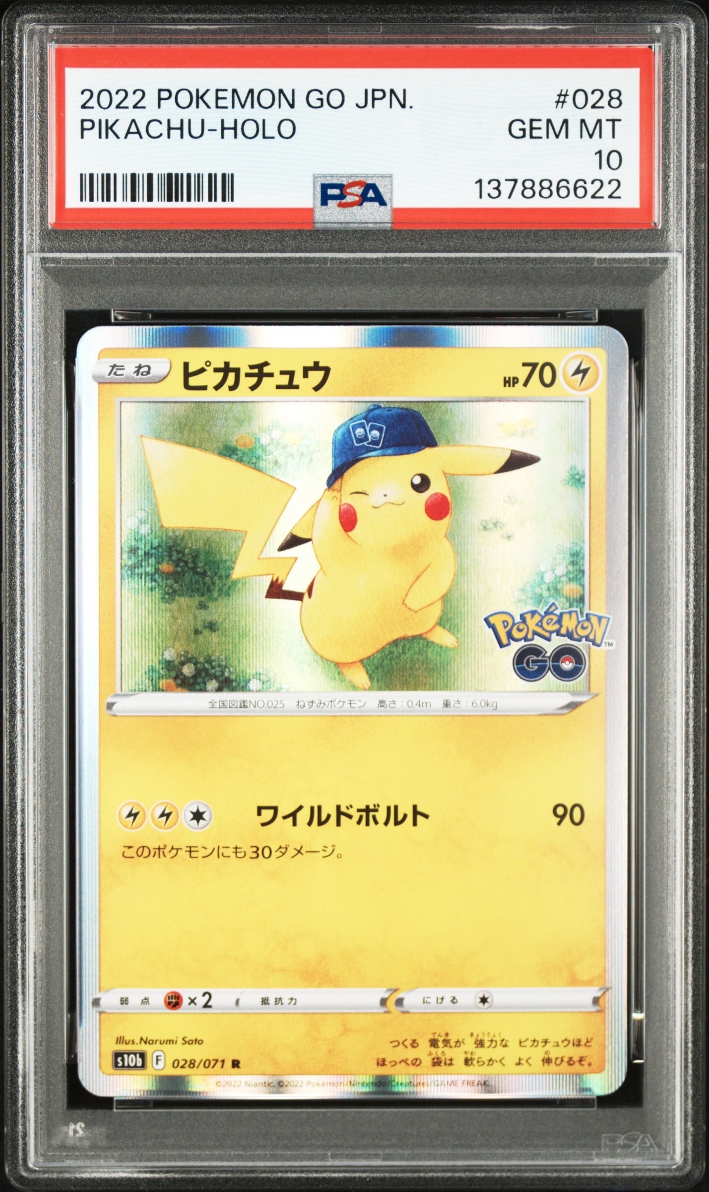 ピカチュウ R[s10b 028/071](強化拡張パック「Pokemon GO」)