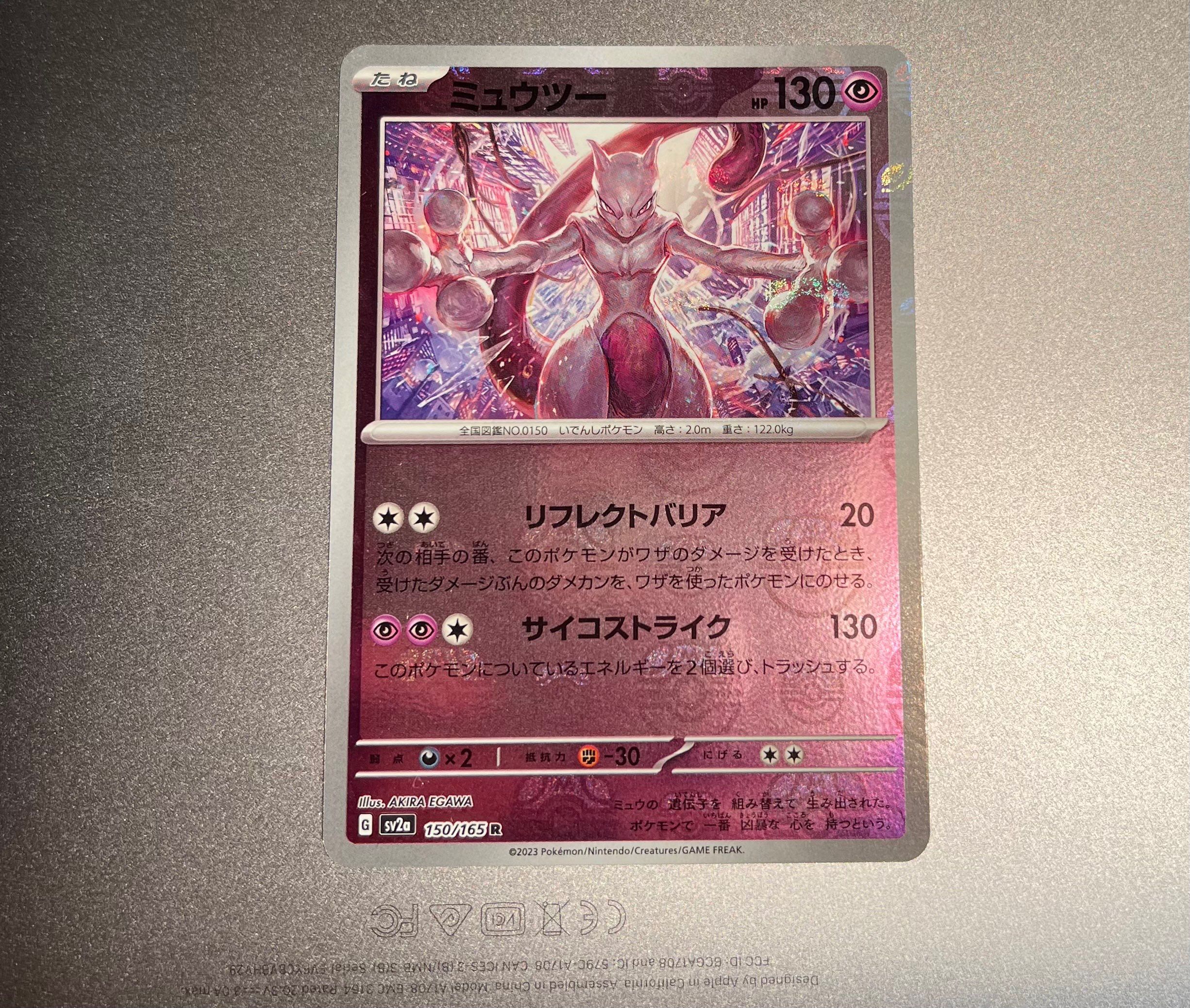 ミュウツー R: マスターボールミラー[SV2a 150/165](強化拡張パック「ポケモンカード151」)