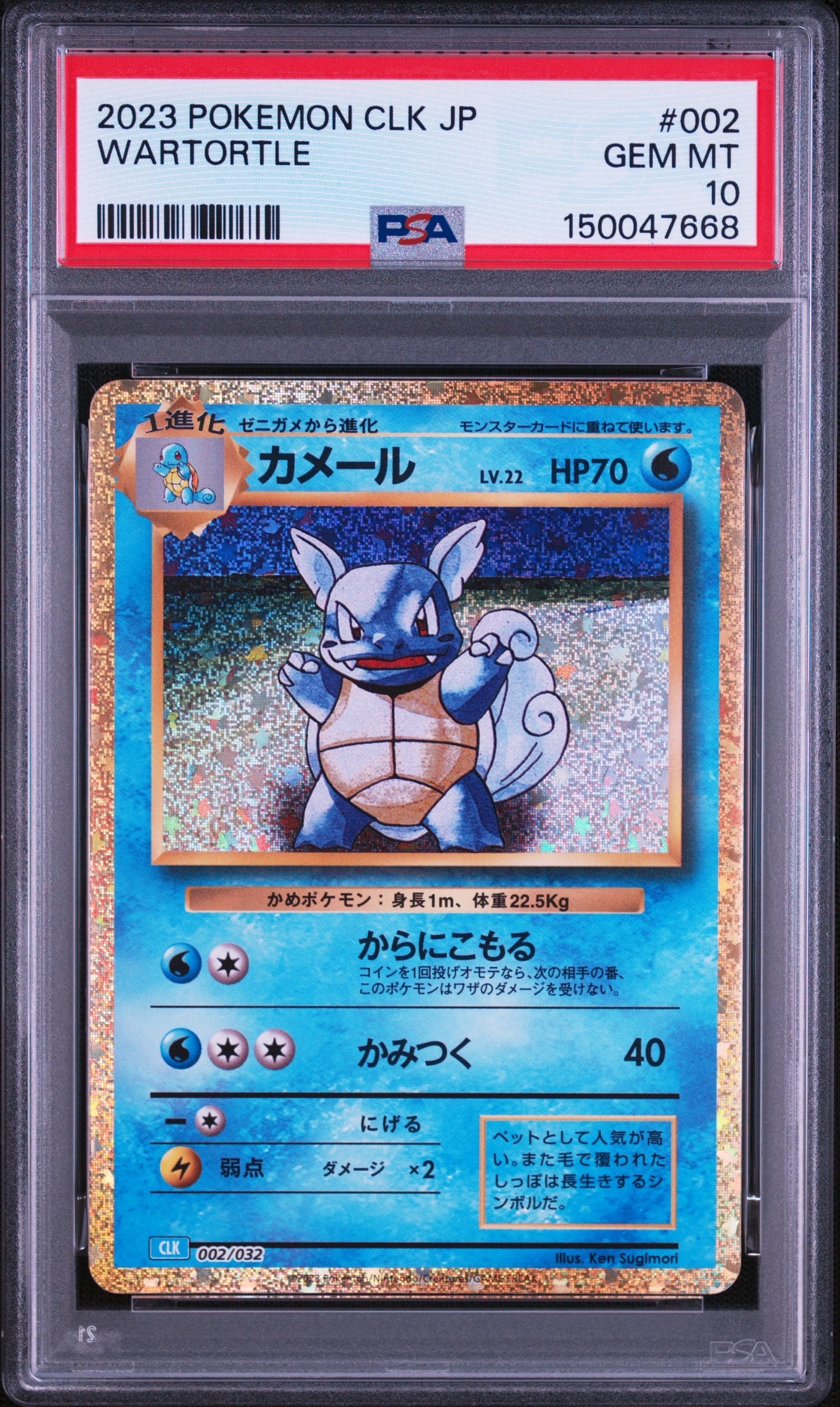 カメール [CLK 002/032](ポケモンカードゲーム Classic)の新品/中古