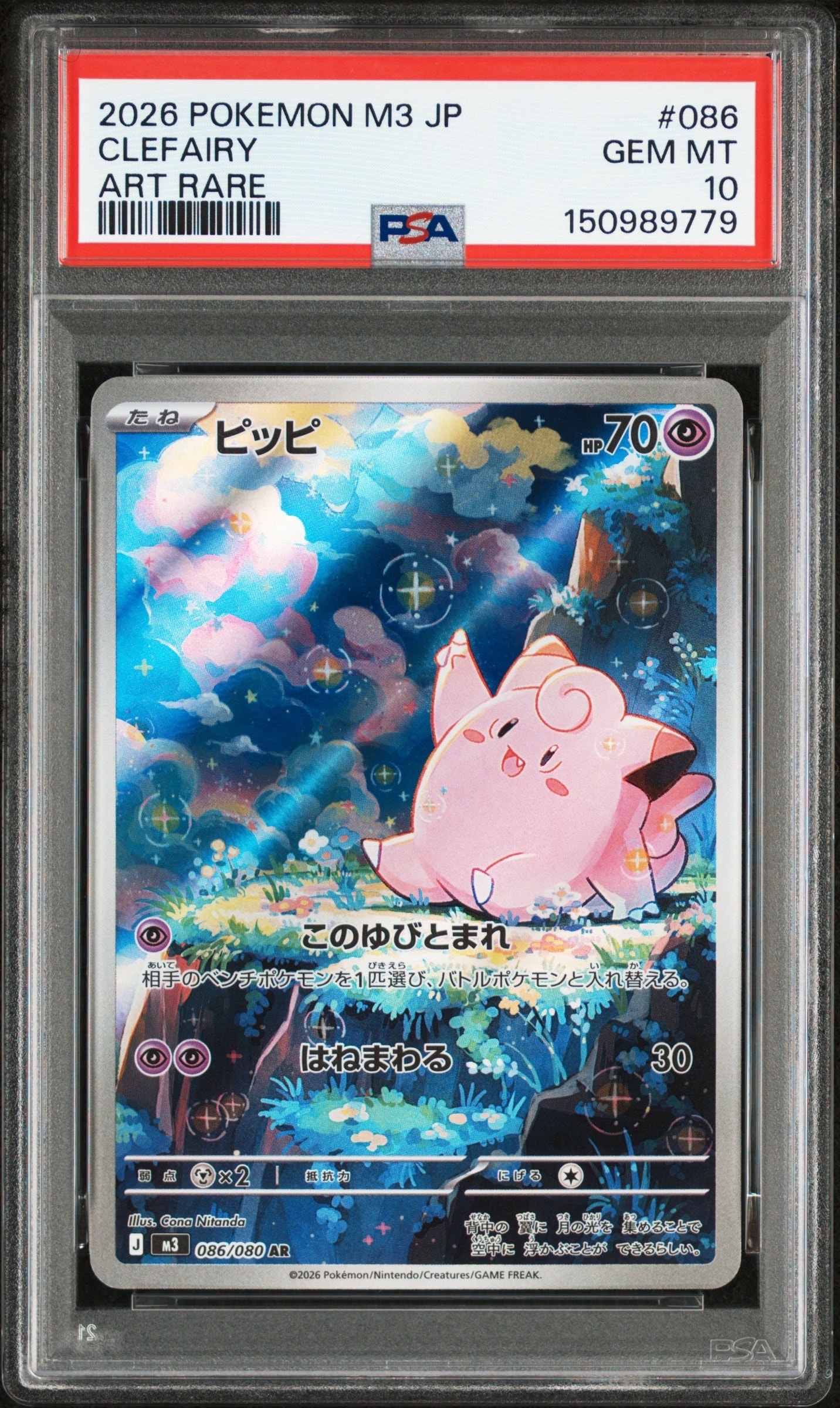 ピッピ AR [M3 086/080](拡張パック「ムニキスゼロ」)