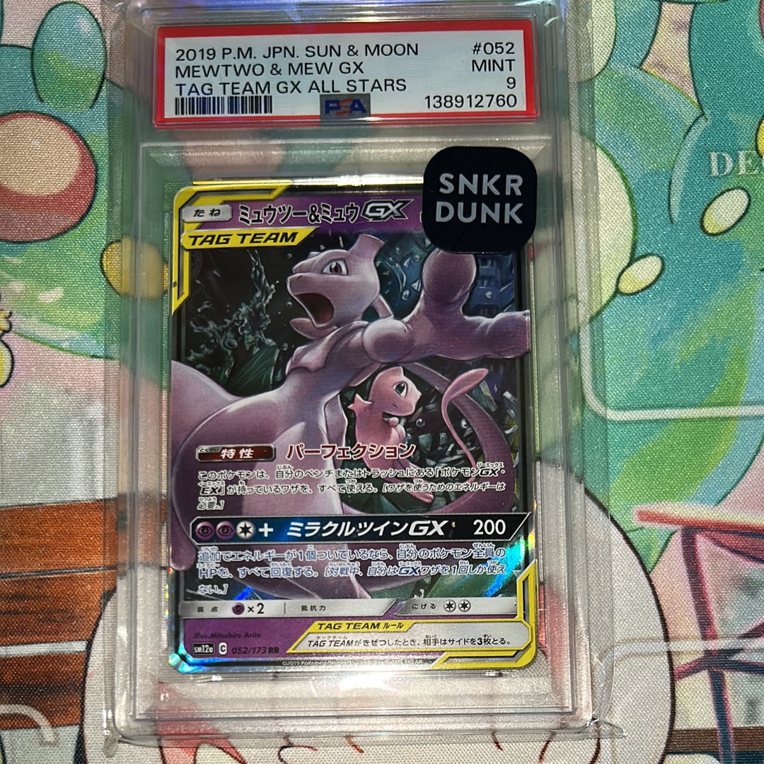 ミュウツー&ミュウGX RR [SM12a 052/173](ハイクラスパック「TAG TEAM GX タッグオールスターズ」)