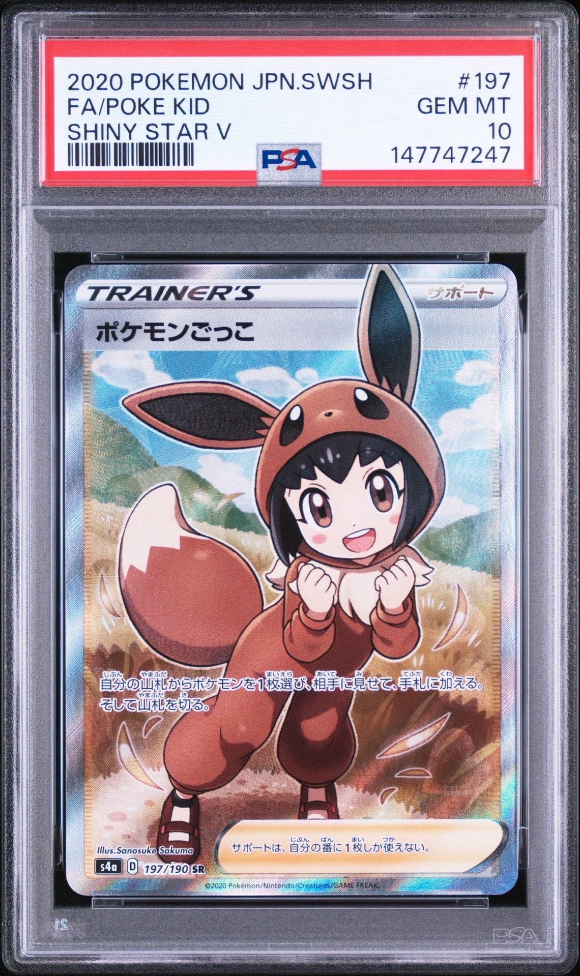 ポケモンごっこ SR[S4a 197/190](ハイクラスパック「シャイニースターV