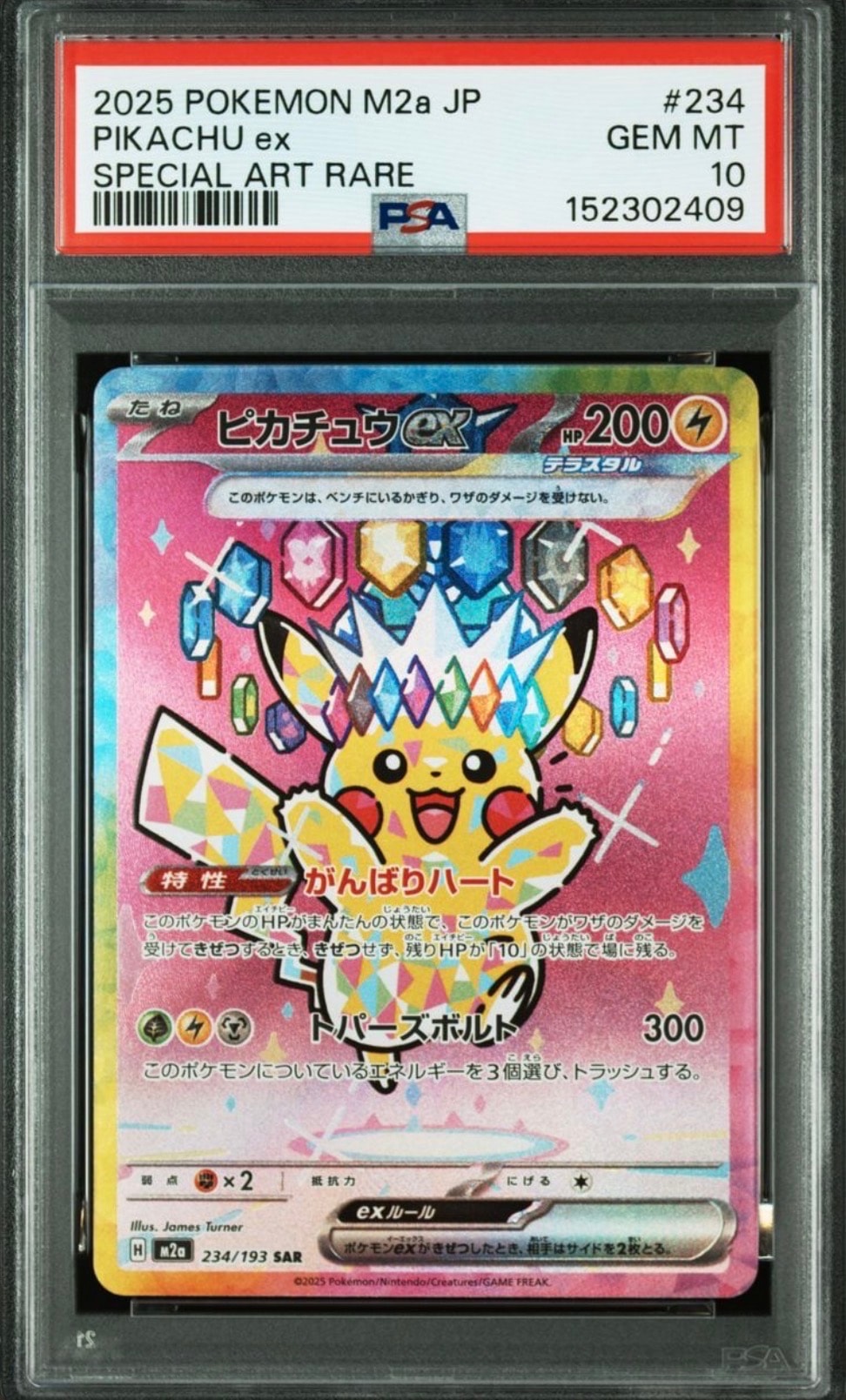 ピカチュウex SAR [M2a 234/193](ハイクラスパック「MEGAドリームex」)