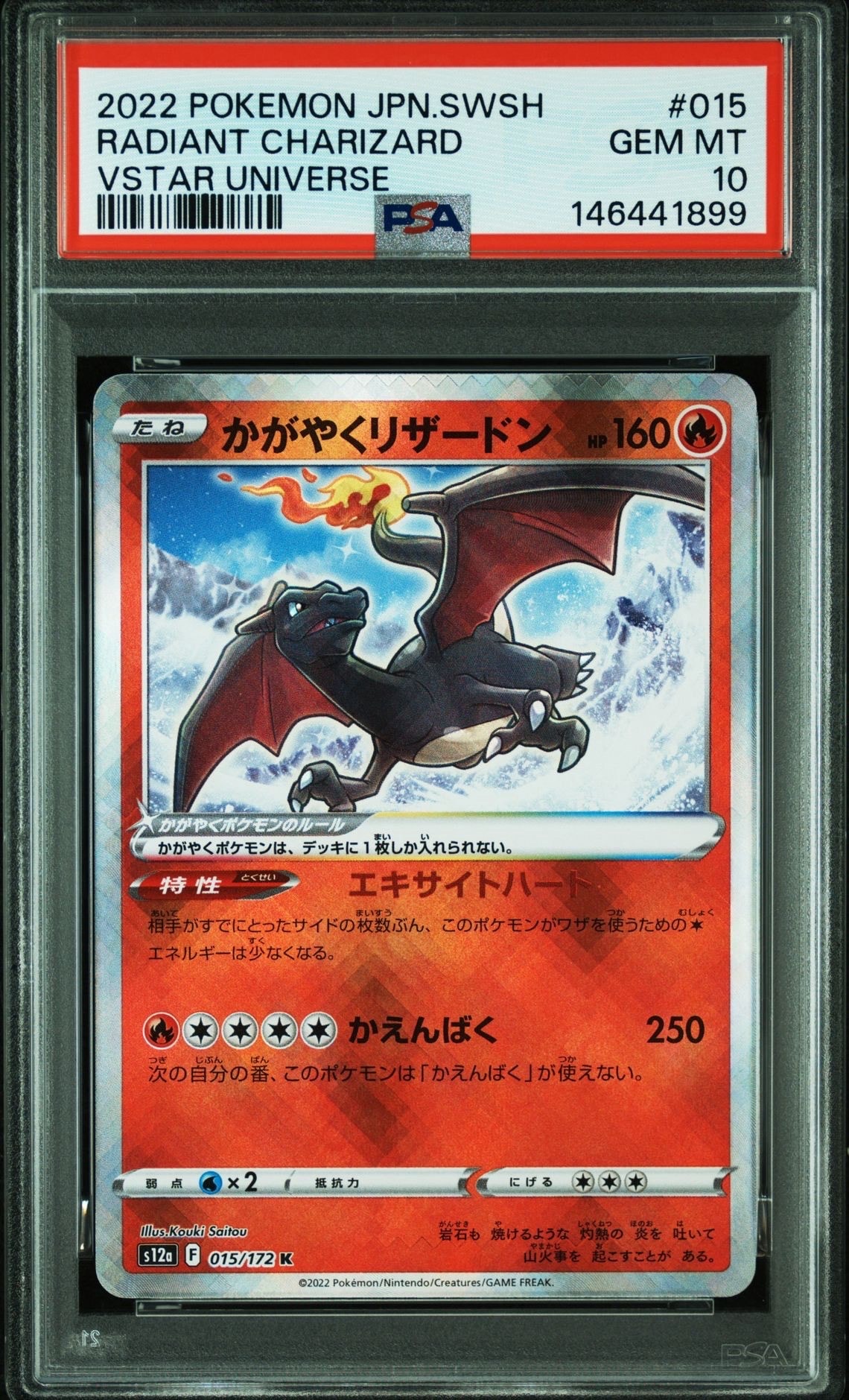 PSA10】かがやくリザードン K[s12a 015/172](ハイクラスパック「VSTAR
