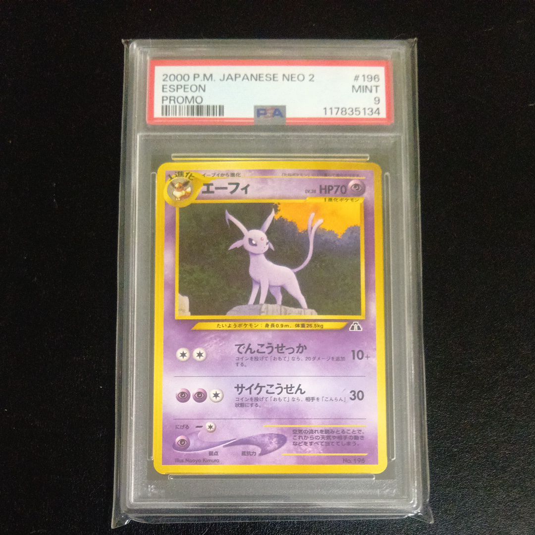 エーフィプレミアムファイル2: 旧裏[neoP2 No.196](プレミアムファイル2)