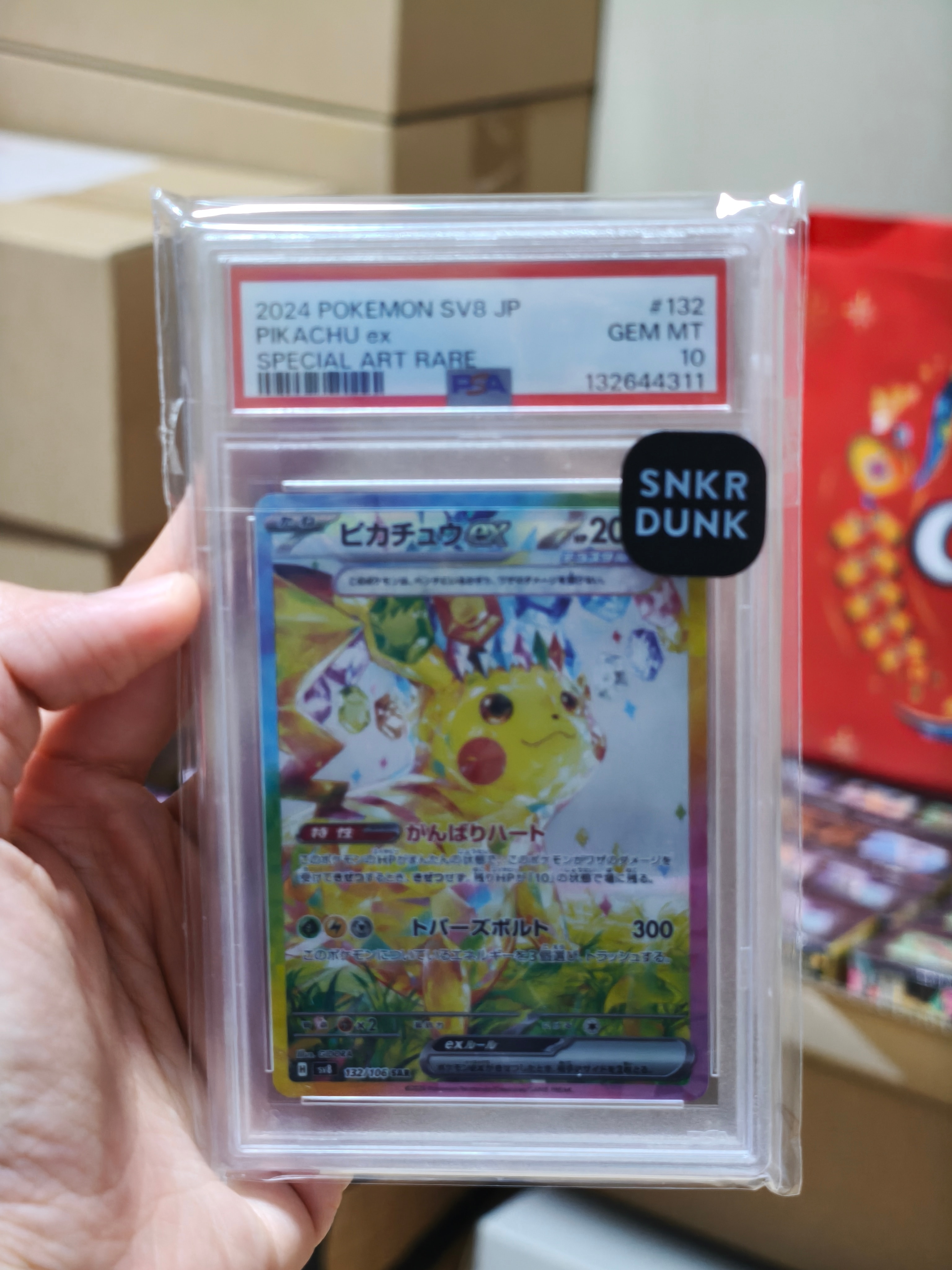 金*晩様 ピカチュウex SAR [SV8 132/106](拡張パック「超電ブ Amazon.co.jp: ポケモンカードゲームSV sv8 拡張パック 超電ブレイカー