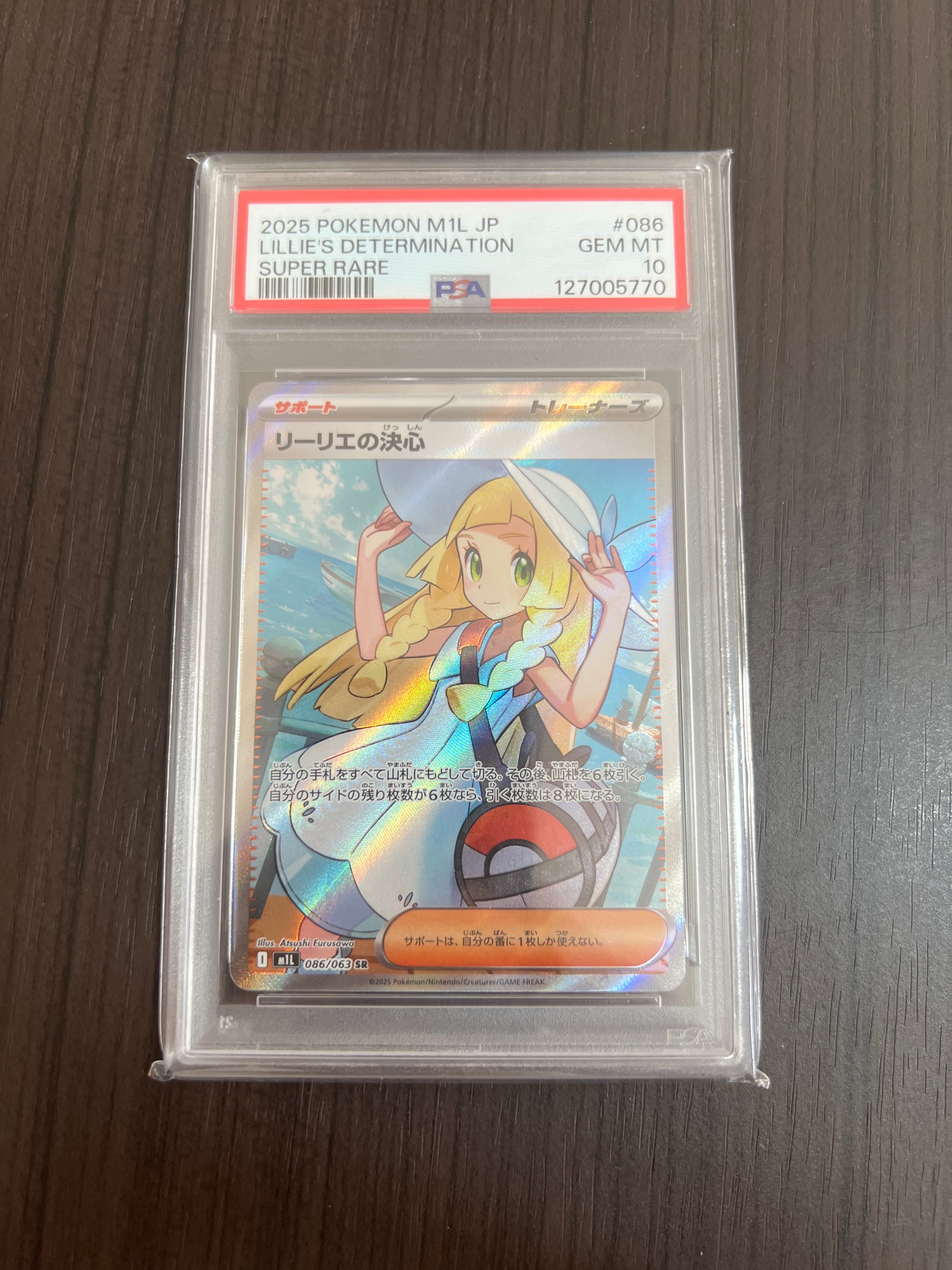 リーリエの決心 SR [M1L 086/063](拡張パック「メガブレイブ」)