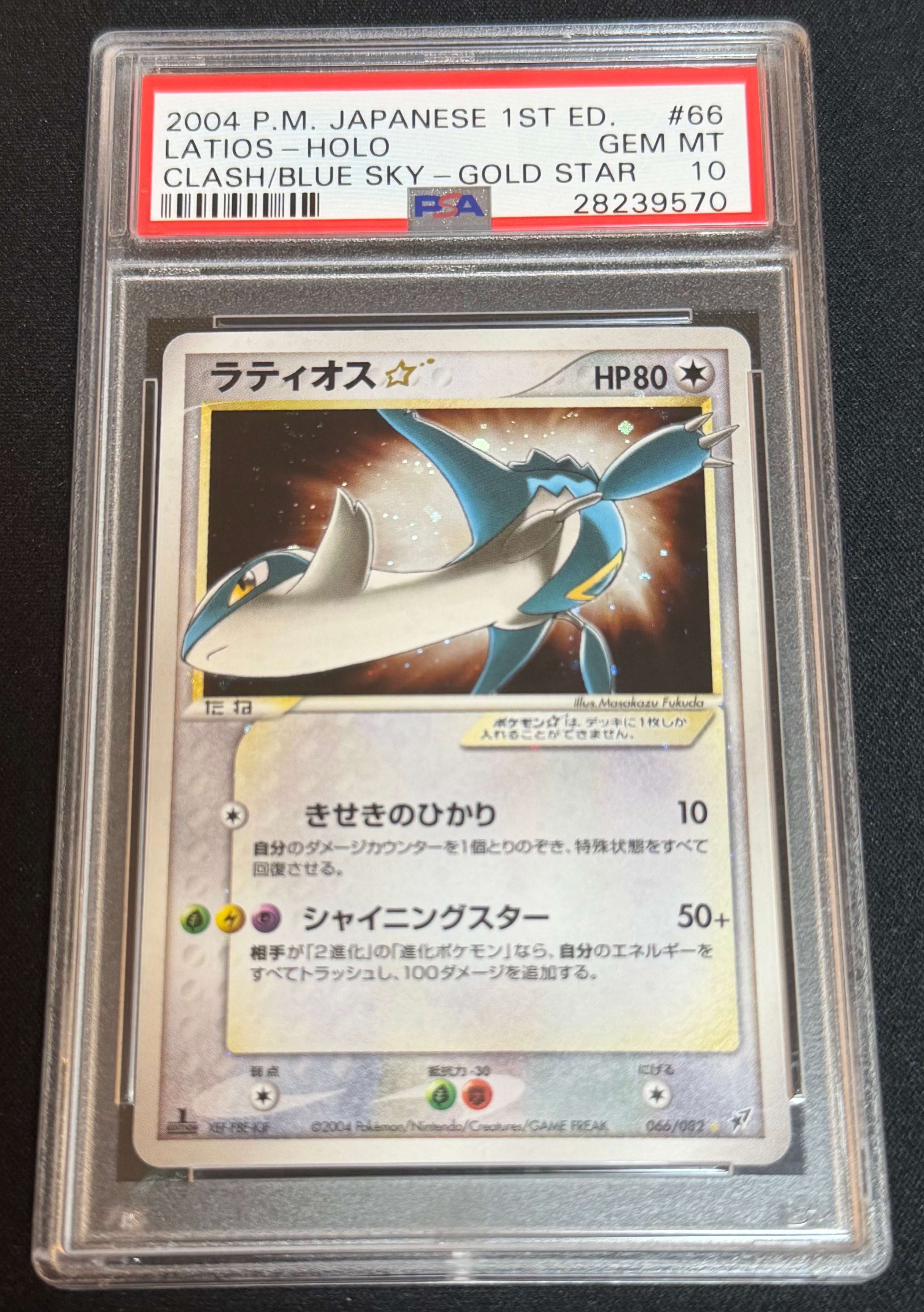 ラティオス☆ ◇: 1ED[PCG2 066/082](拡張パック「蒼空の激突」)の新品