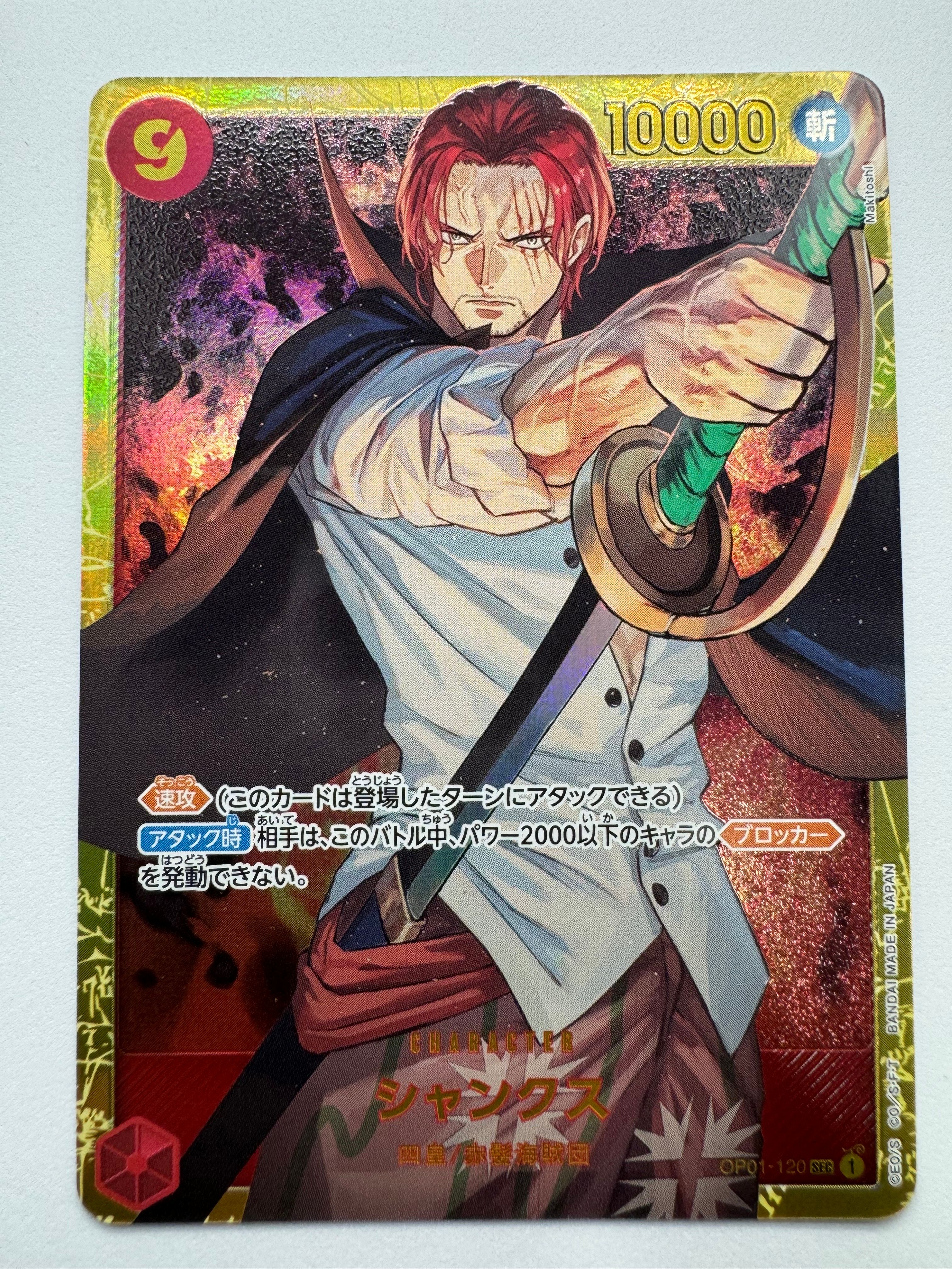 シャンクス SEC [OP01-120](プレミアムブースター「ONE PIECE CARD THE BEST」)