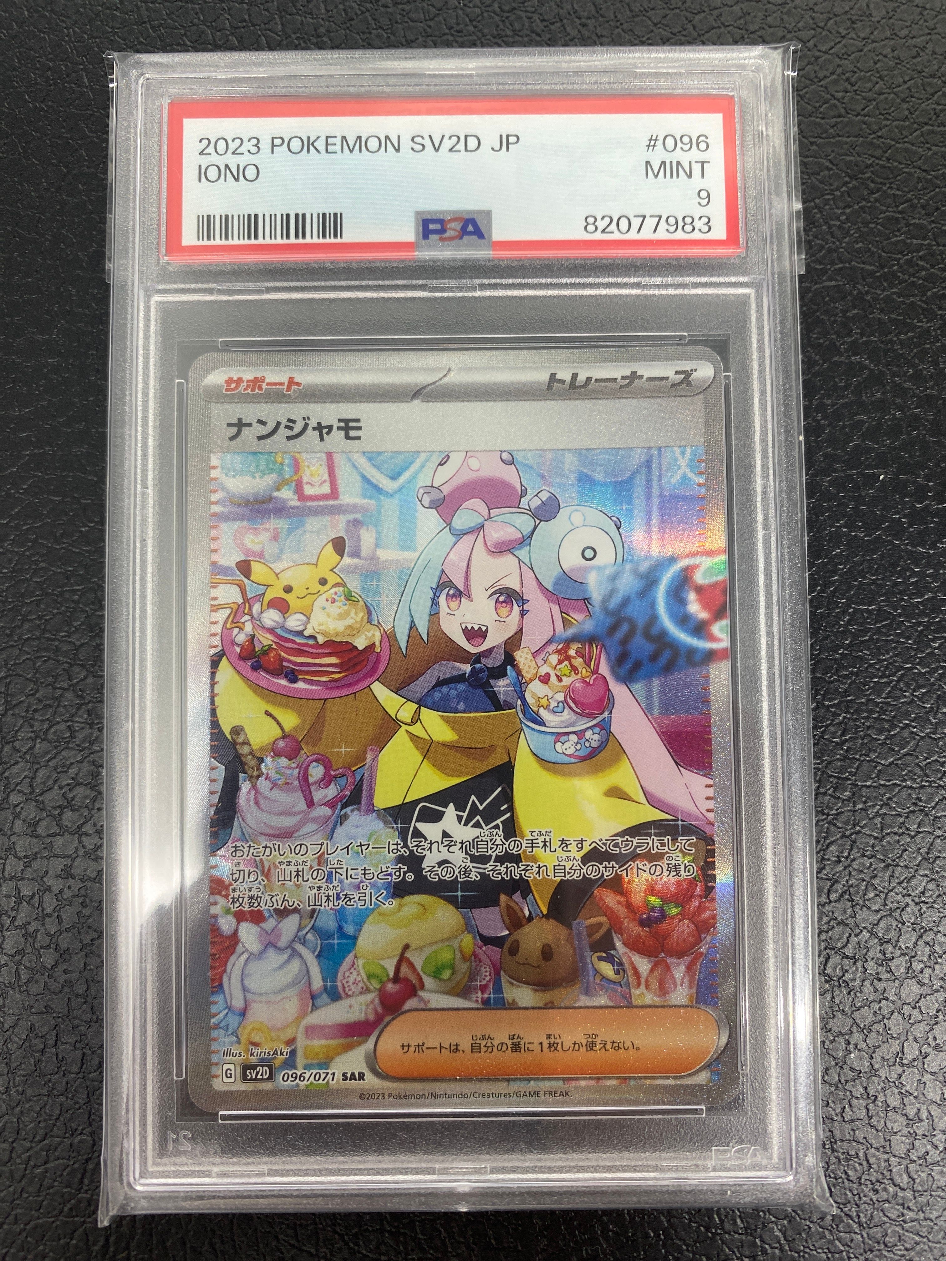 ナンジャモ SAR[SV2D 096/071](拡張パック「クレイバースト」)