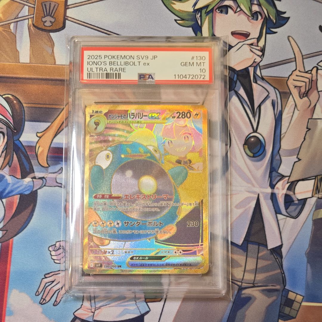 ナンジャモのハラバリーex UR [SV9 130/100](拡張パック「バトルパートナーズ」)