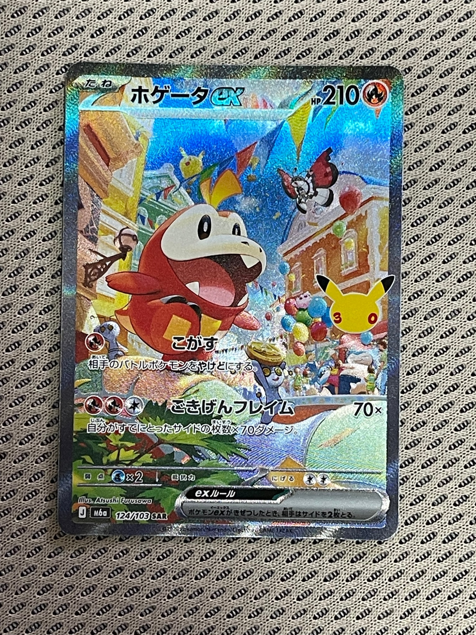 ホゲータex SAR [M6a 124/103](拡張パック「30th CELEBRATION」)