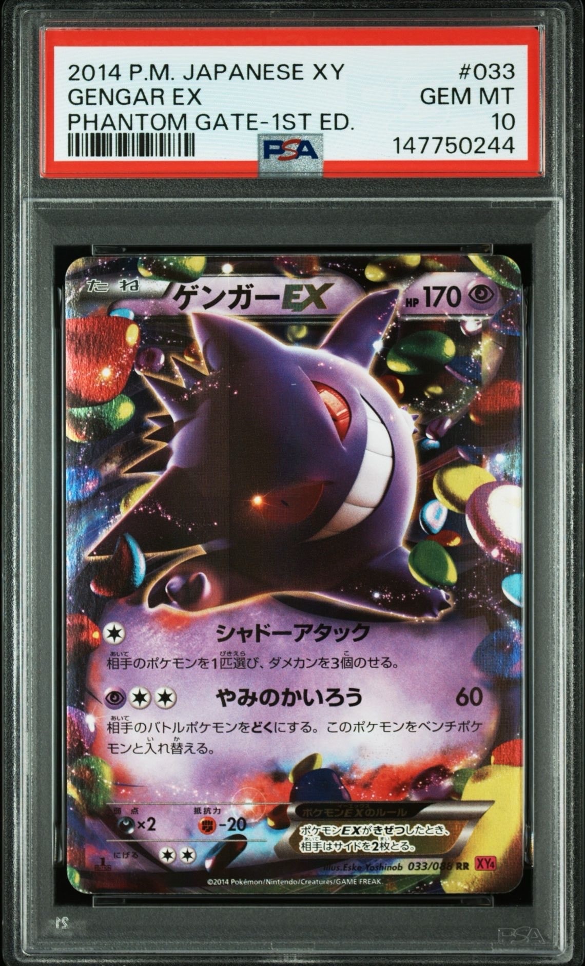 PSA8 ゲンガーex(048/982) 渦巻きホロ1ED 伝説の飛翔 有田満弘 PSA8 ゲンガーex(048/982) 渦巻きホロ1ED 伝説の飛翔 有田満弘 2026年最新