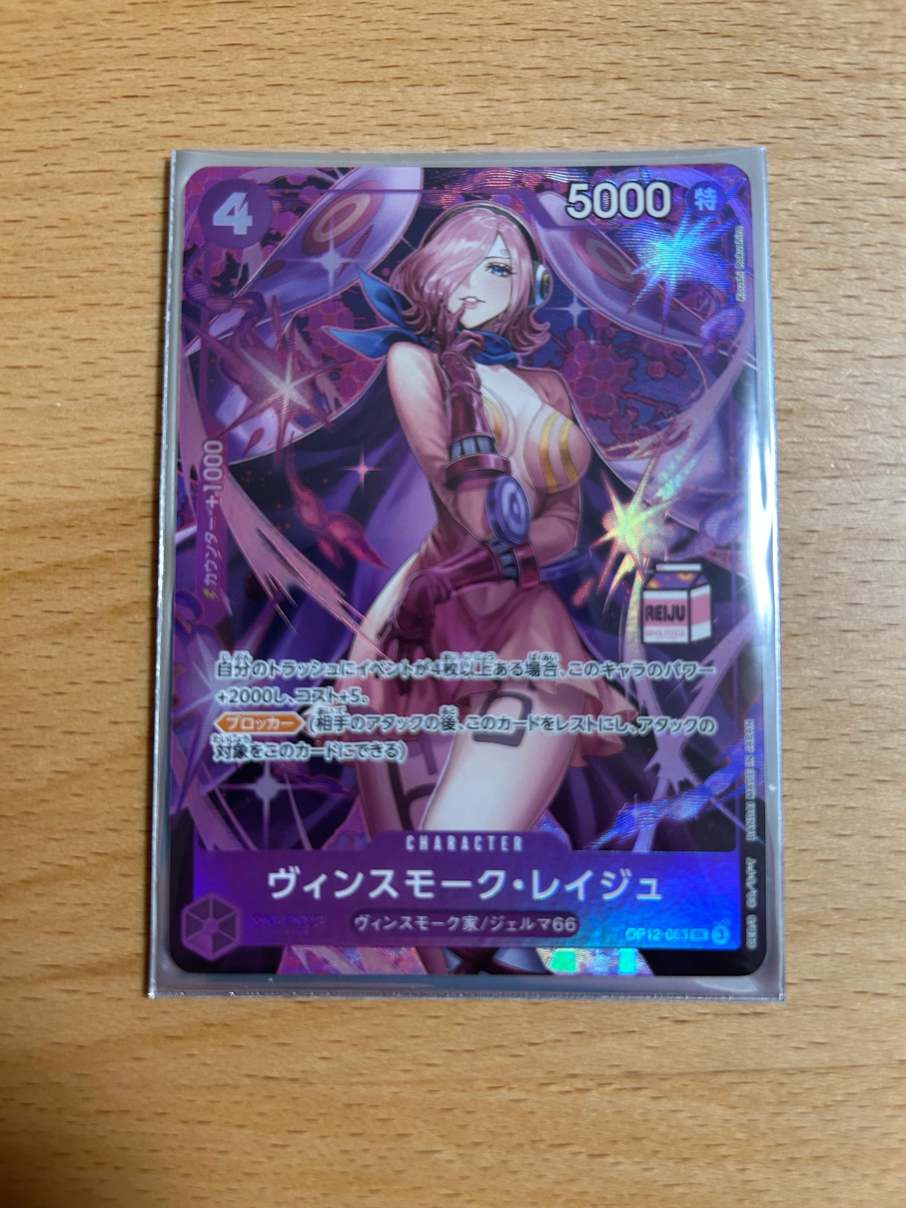 PSA10】ヴィンスモーク・レイジュ SR [OP12-063](アドミラブル