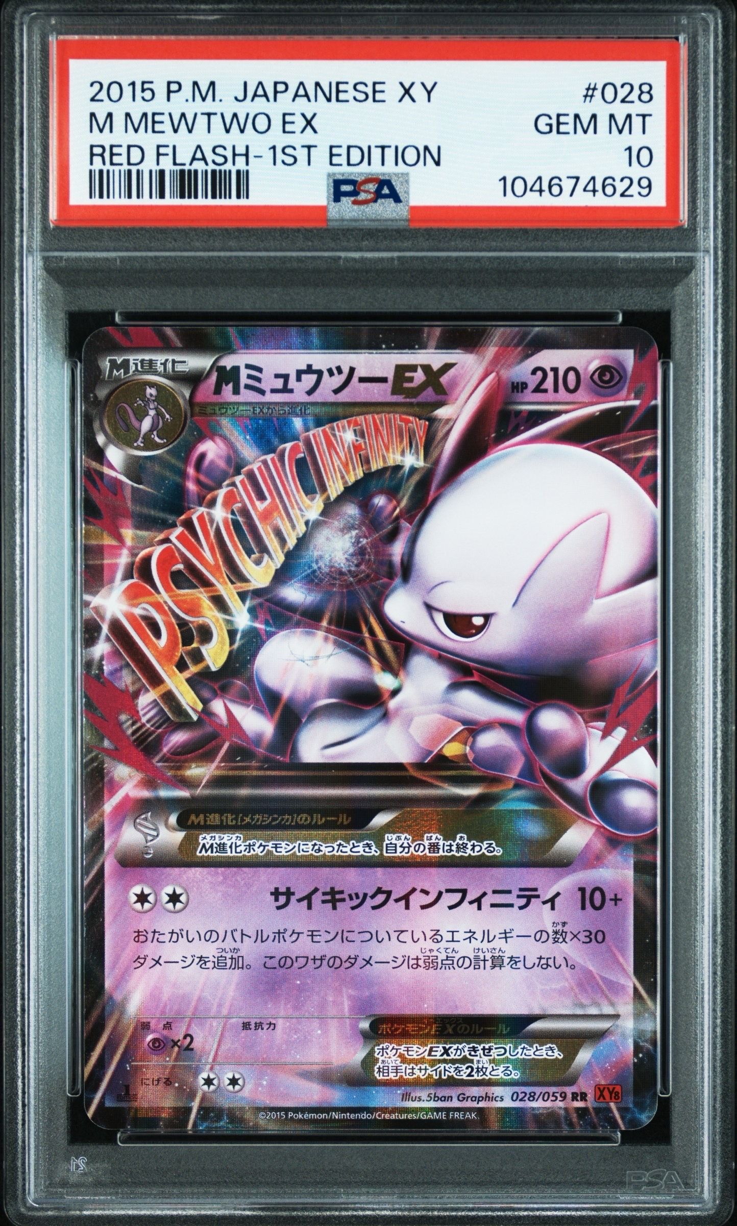 MミュウツーEX RR :1ED [XY8 028/059](拡張パック「赤い閃光」)