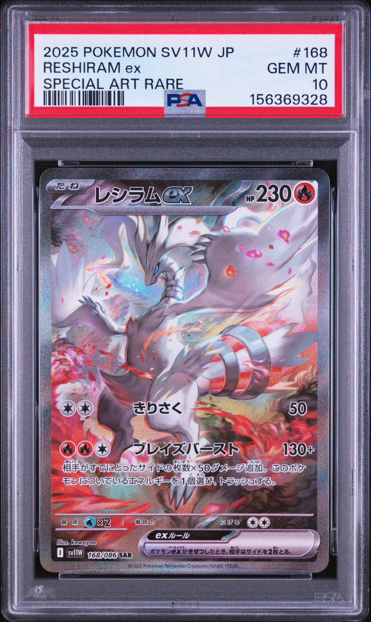 レシラムex SAR [SV11W 168/086](拡張パック「ホワイトフレア」)通販