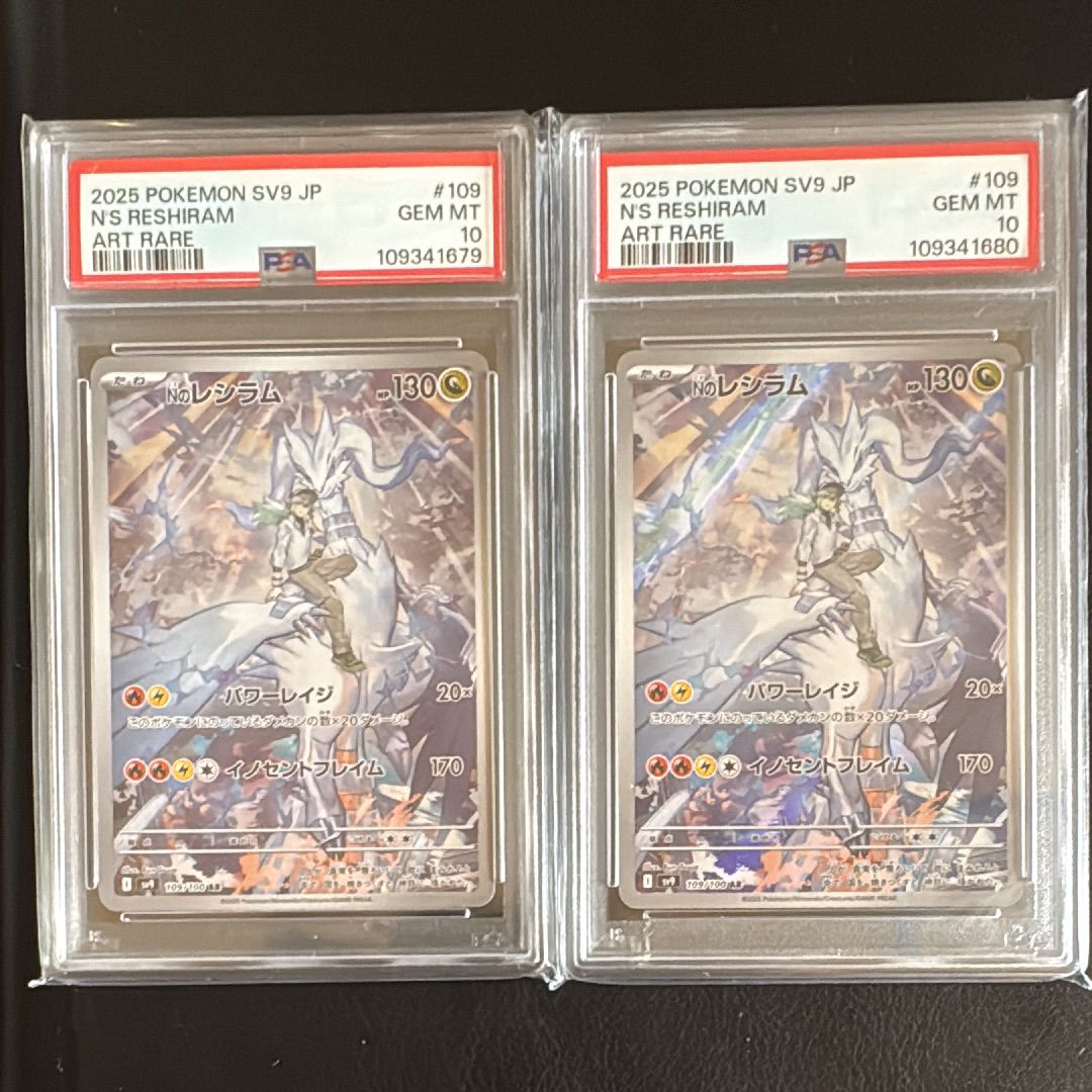 Nのレシラム AR [SV9 109/100](拡張パック「バトルパートナーズ」)